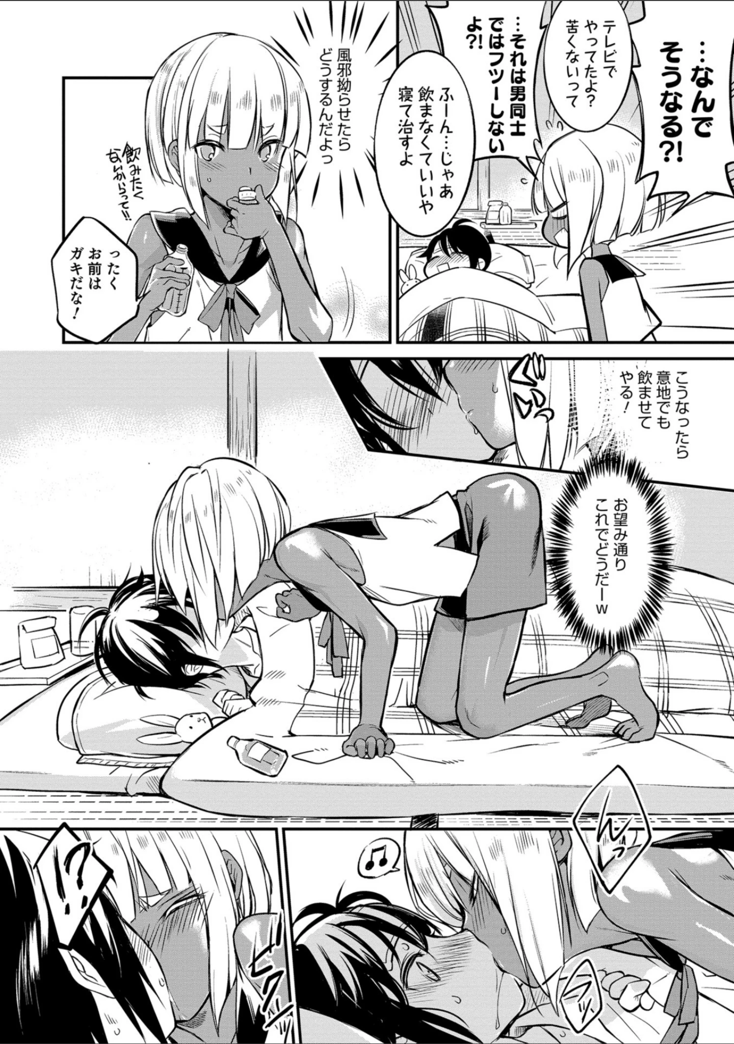 「男の娘HELL’S GATE 2」（汐焼あゆ） 試し読み 29ページ目