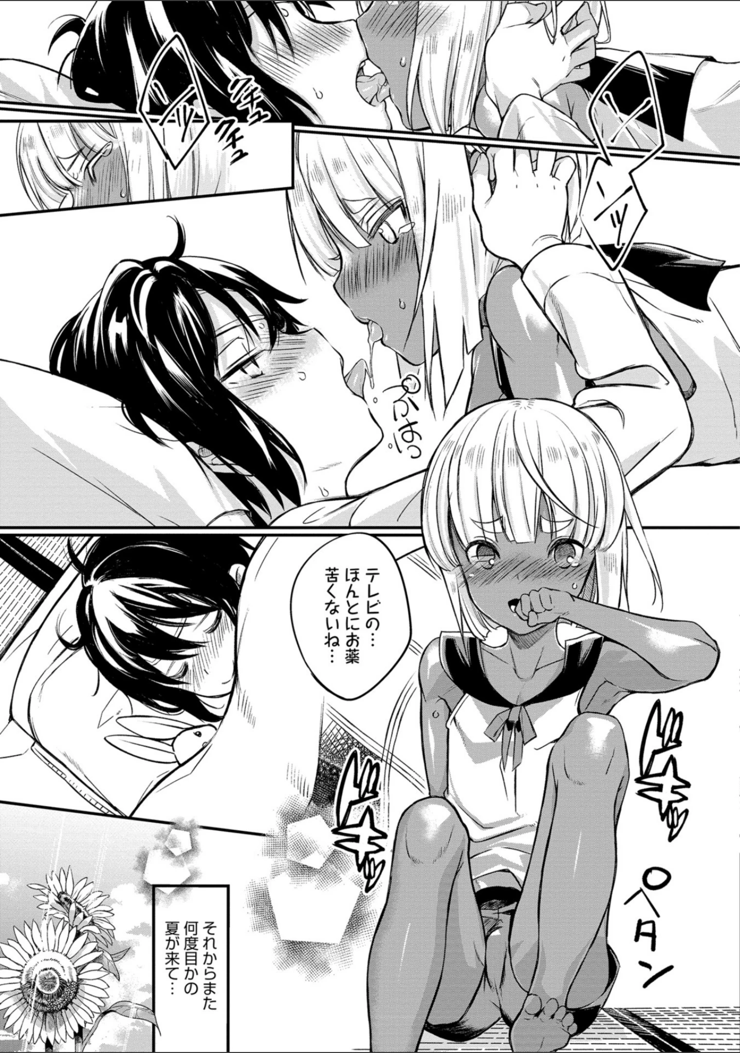 「男の娘HELL’S GATE 2」（汐焼あゆ） 試し読み 30ページ目