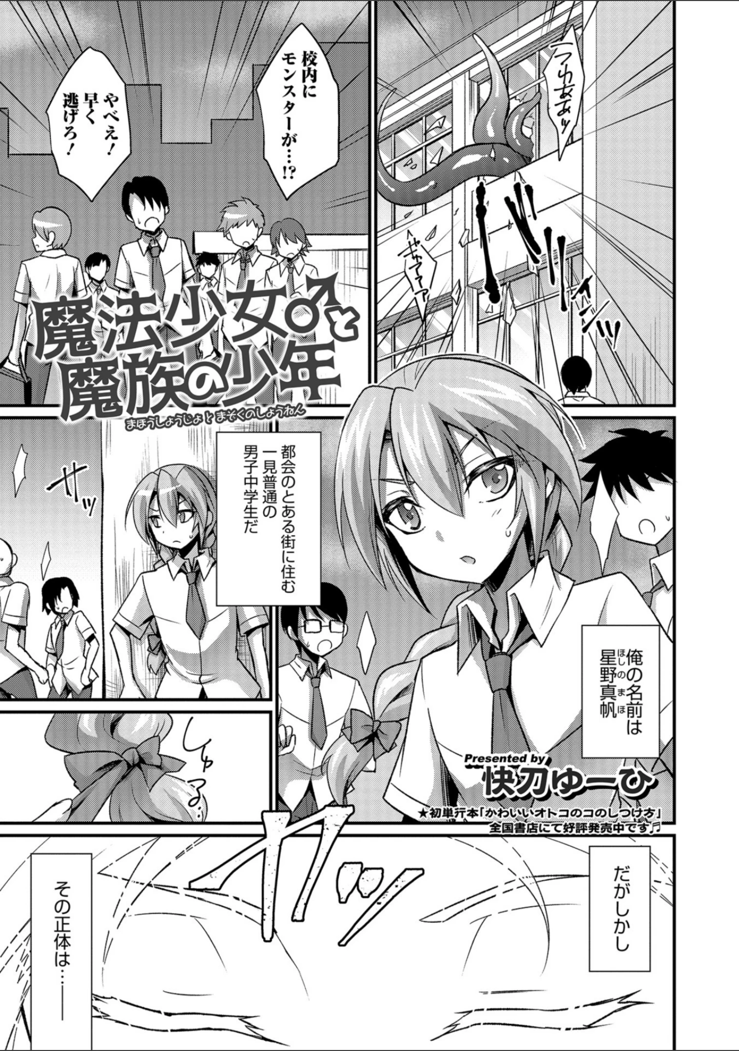 「男の娘HELL’S GATE 2」（汐焼あゆ） 試し読み 32ページ目
