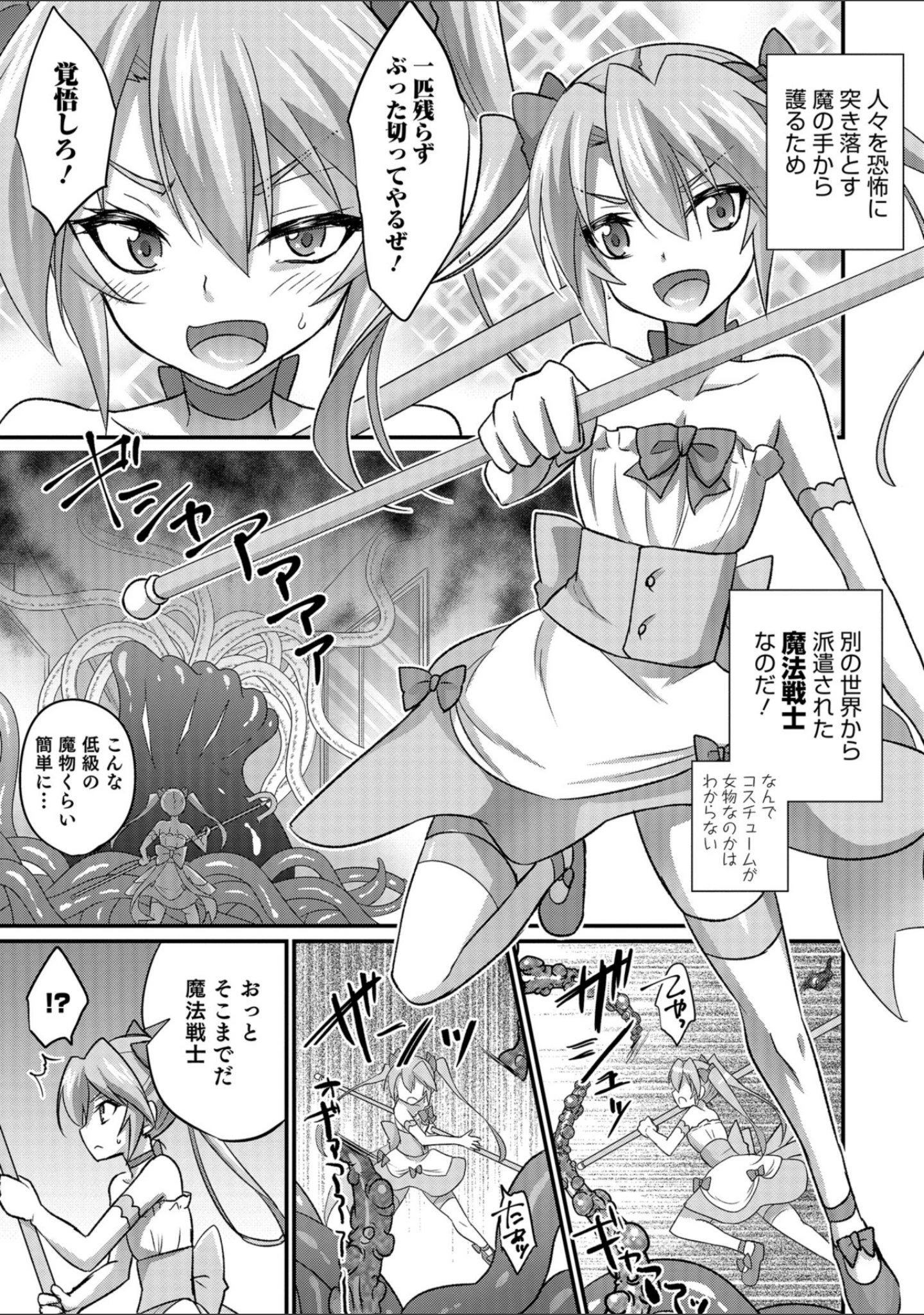 「男の娘HELL’S GATE 2」（汐焼あゆ） 試し読み 33ページ目