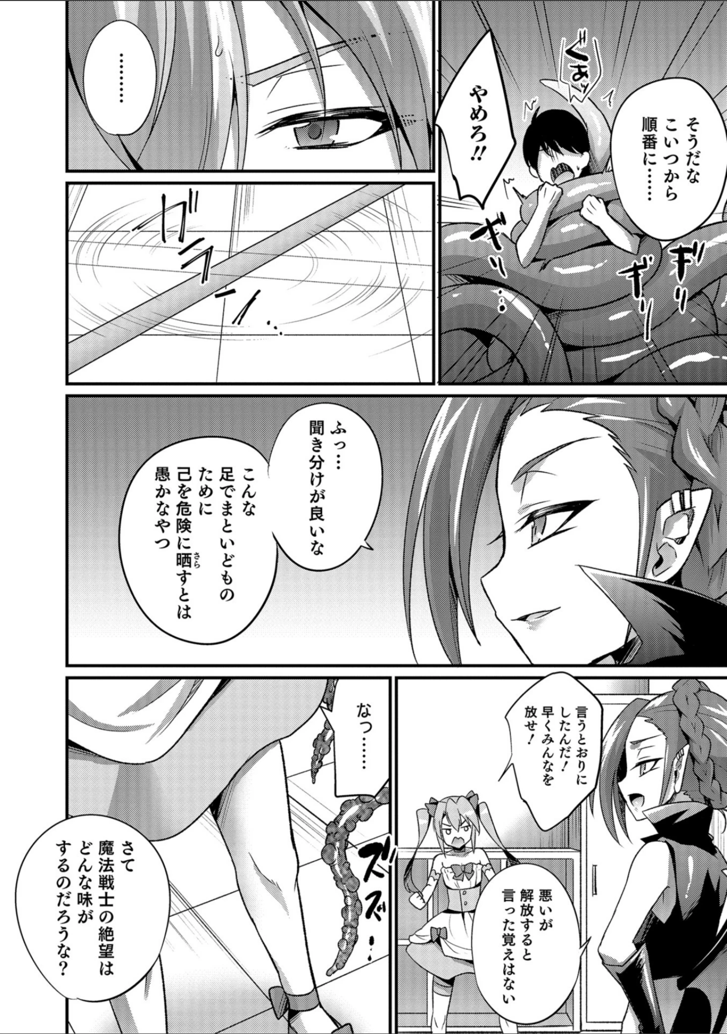 「男の娘HELL’S GATE 2」（汐焼あゆ） 試し読み 35ページ目