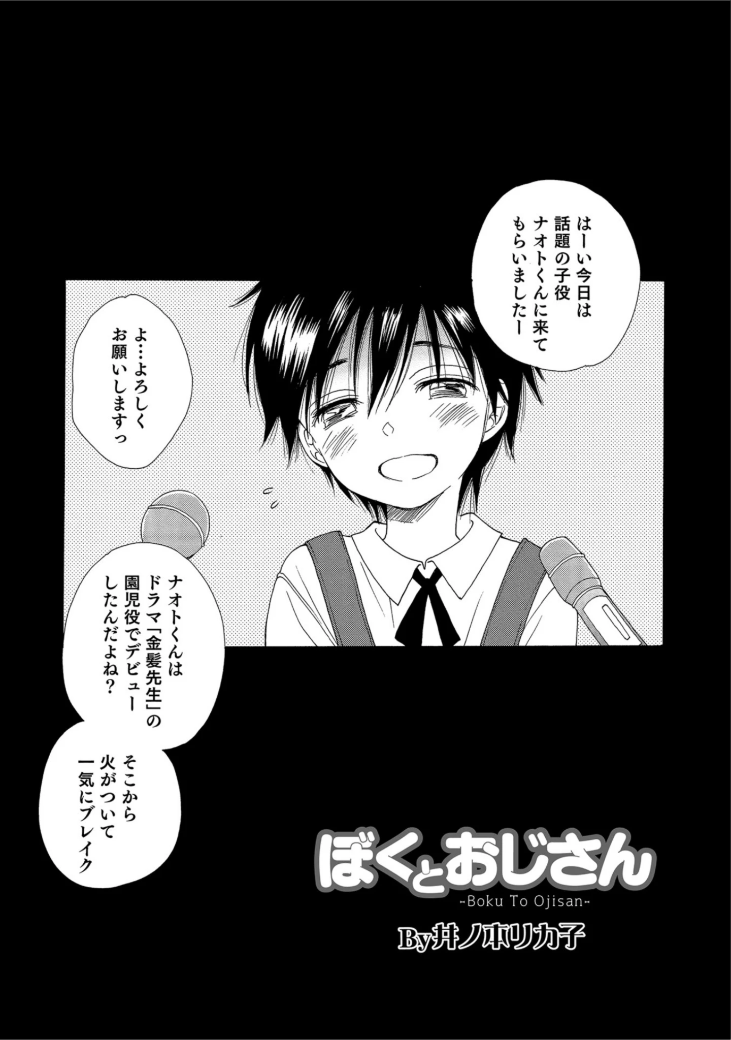 「男の娘HELL’S GATE 2」（汐焼あゆ） 試し読み 36ページ目