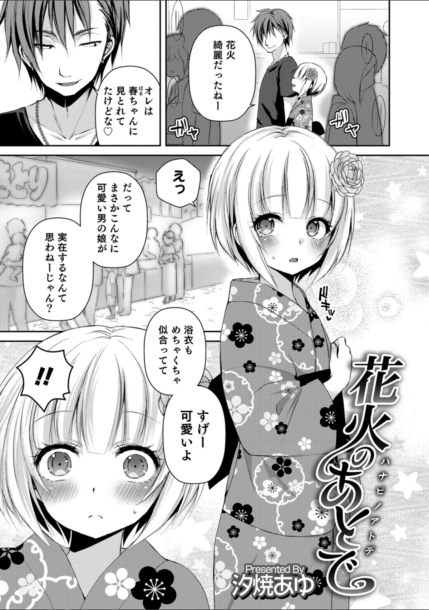 「男の娘HELL’S GATE 2」（汐焼あゆ） 試し読み 4ページ目