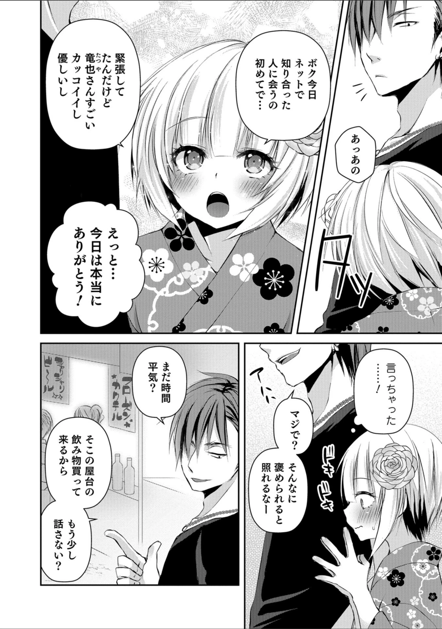 「男の娘HELL’S GATE 2」（汐焼あゆ） 試し読み 5ページ目