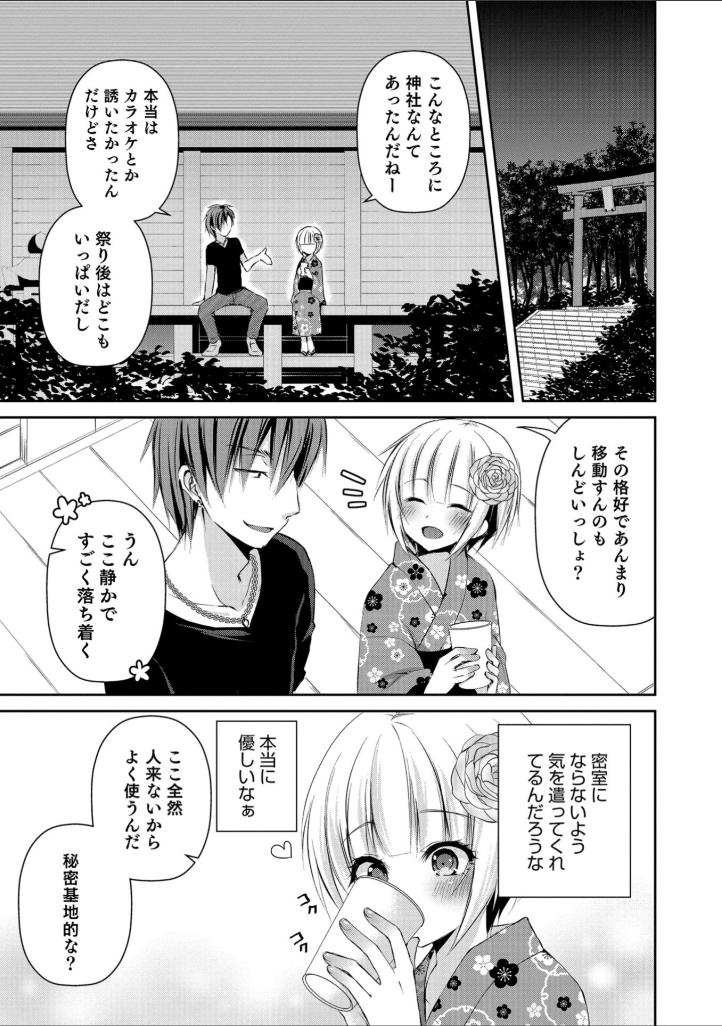 「男の娘HELL’S GATE 2」（汐焼あゆ） 試し読み 6ページ目