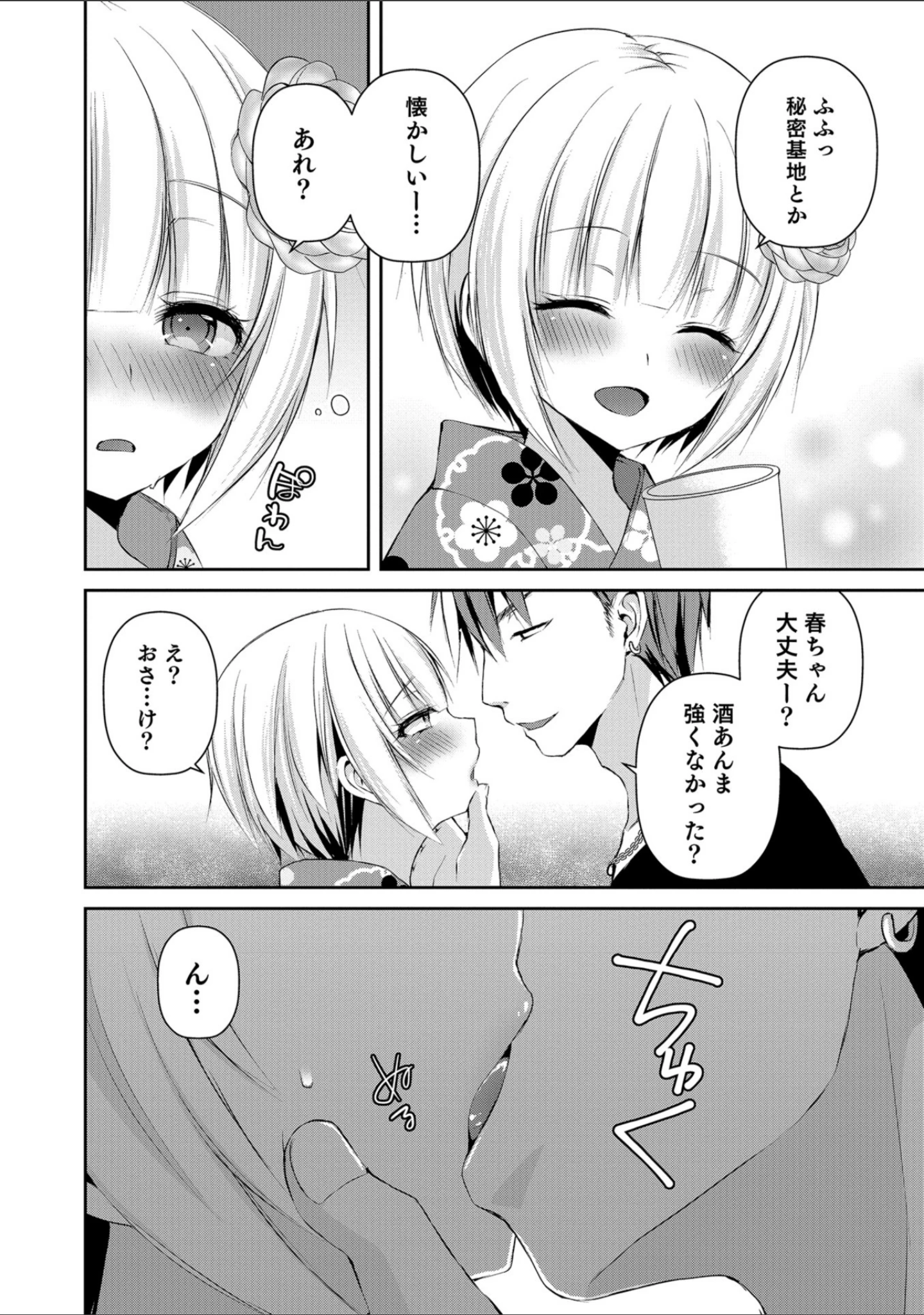 「男の娘HELL’S GATE 2」（汐焼あゆ） 試し読み 7ページ目