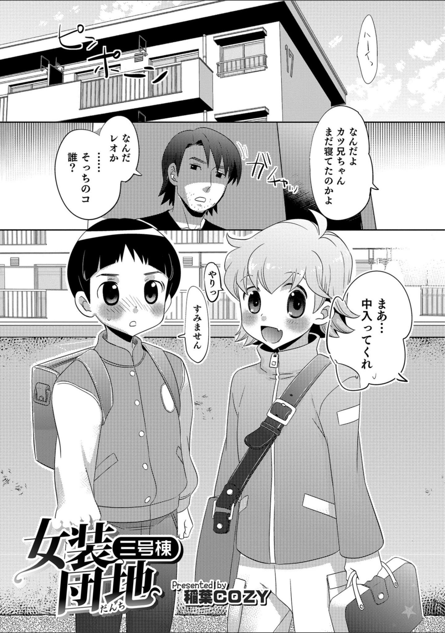 「男の娘HELL’S GATE 2」（汐焼あゆ） 試し読み 8ページ目