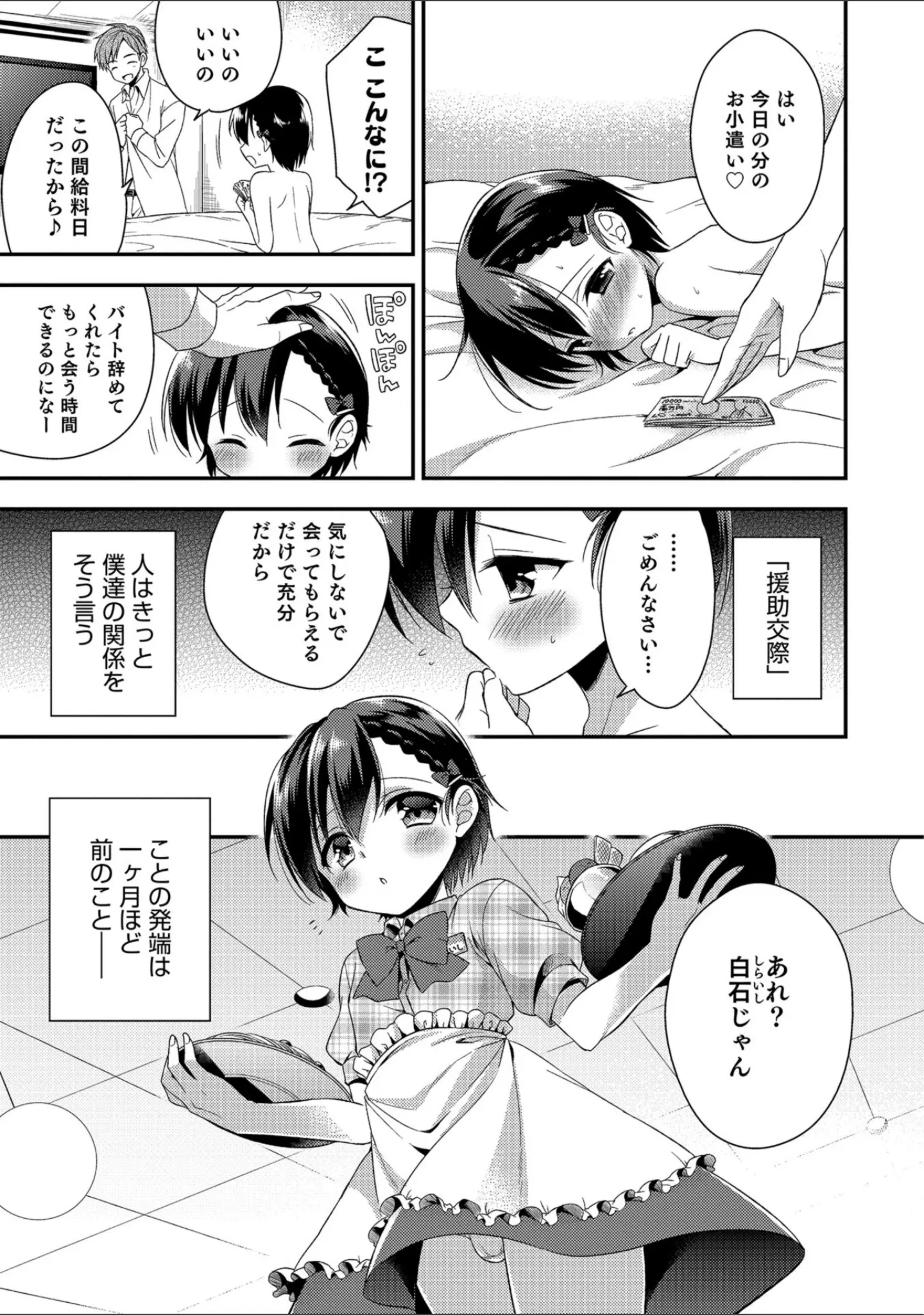 「甘恋スイーツ 男の娘専科」（あいち志保） 試し読み 11ページ目