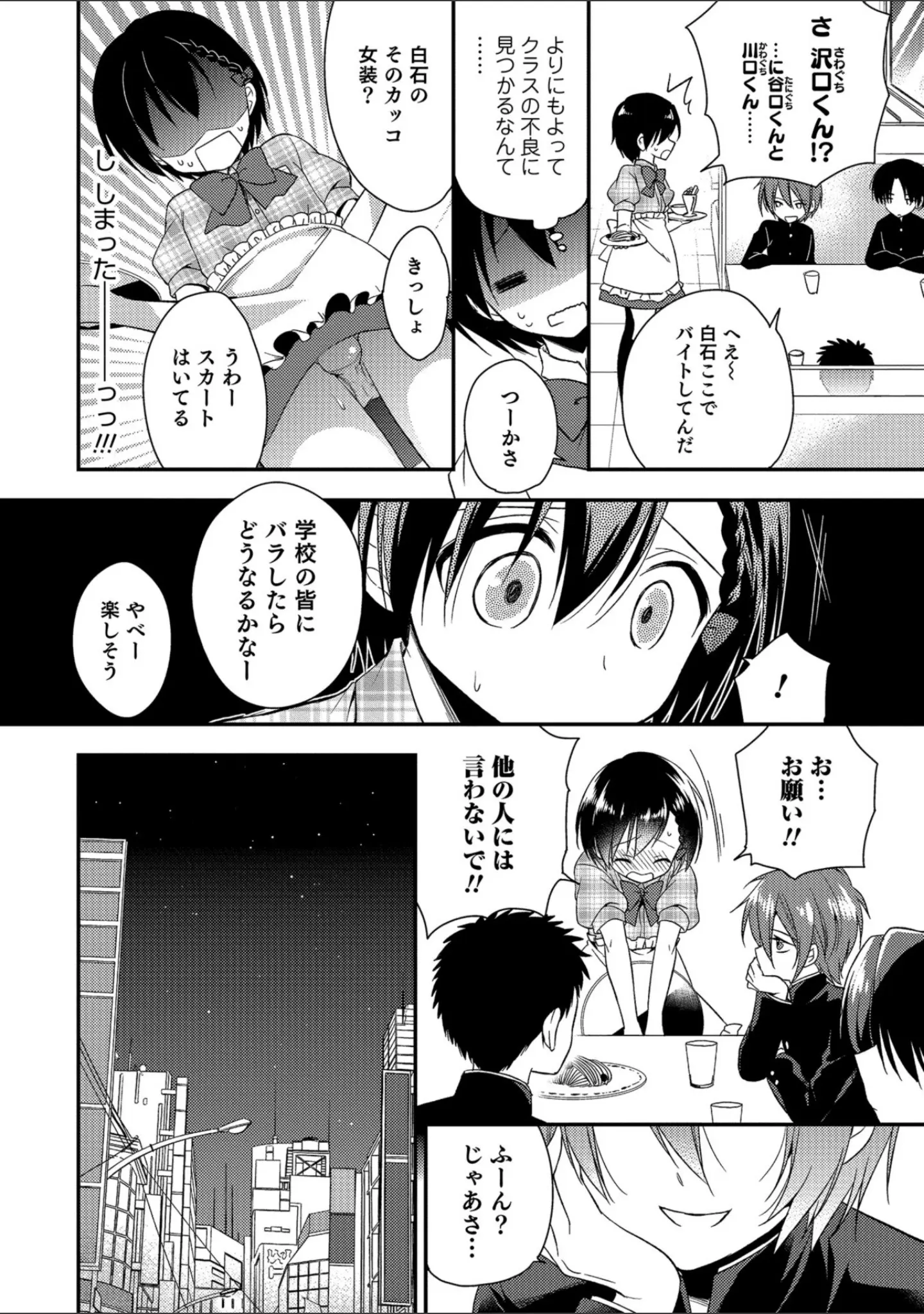 「甘恋スイーツ 男の娘専科」（あいち志保） 試し読み 12ページ目