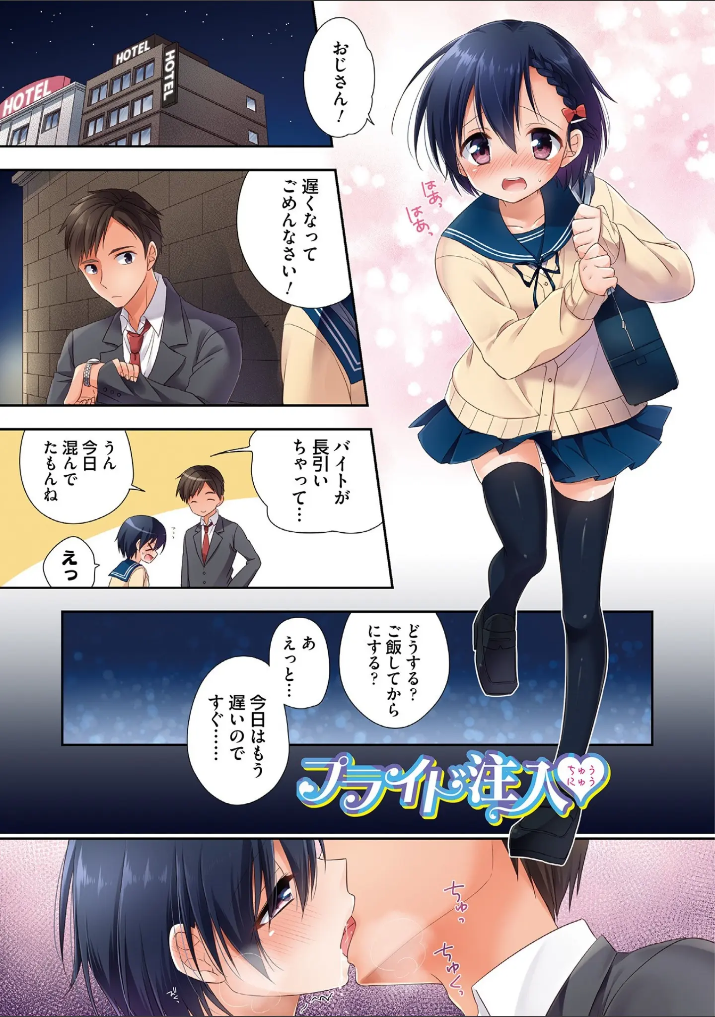 「甘恋スイーツ 男の娘専科」（あいち志保） 試し読み 7ページ目