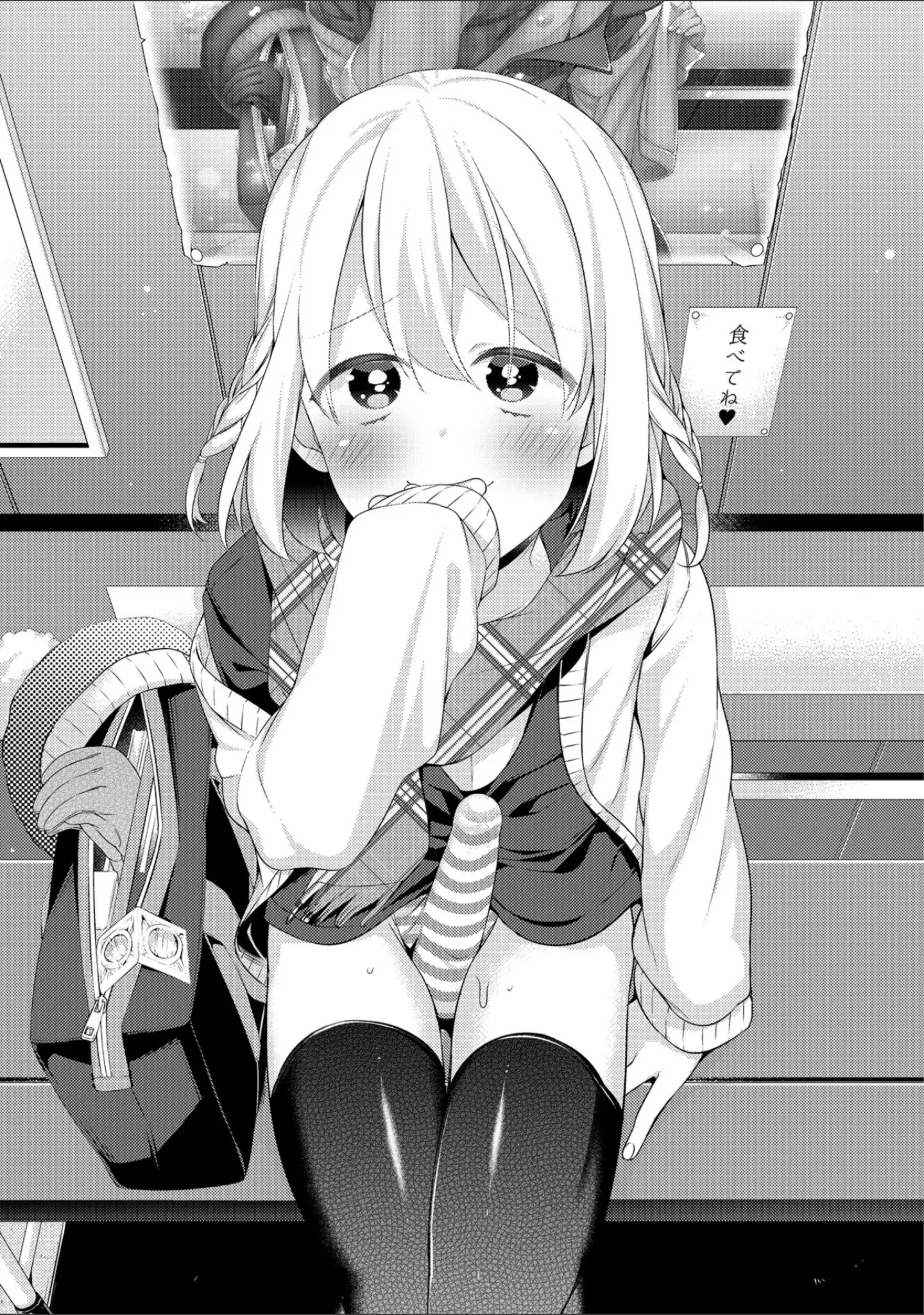「食べごろ オトコのコ」（びん美） 試し読み 11ページ目