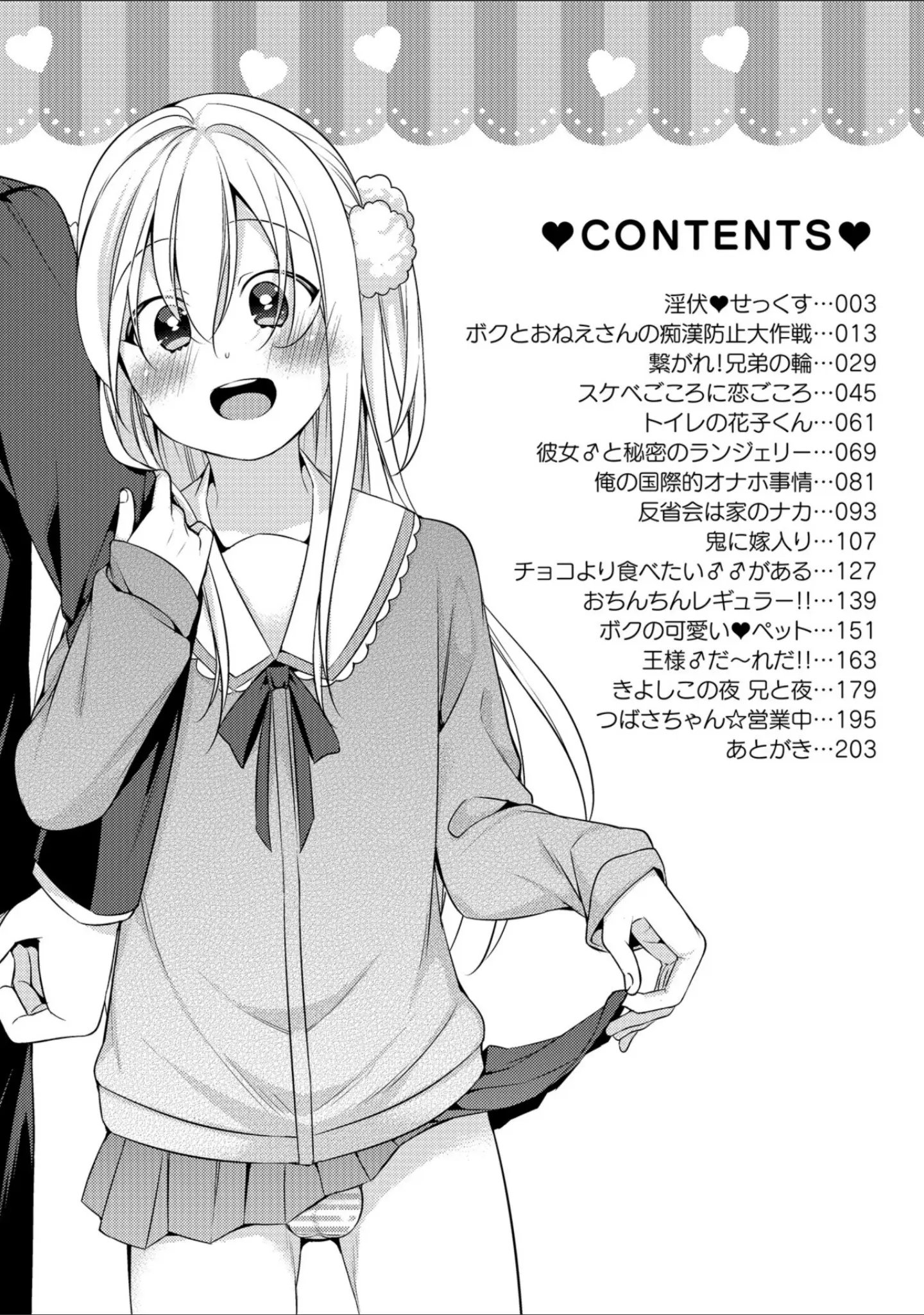 「食べごろ オトコのコ」（びん美） 試し読み 12ページ目