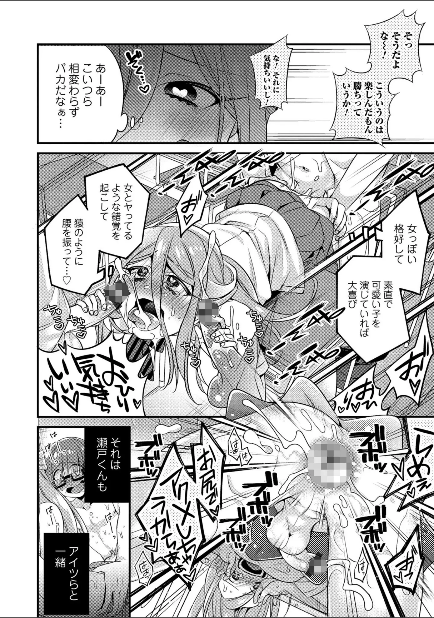 「食べごろ オトコのコ」（びん美） 試し読み 8ページ目