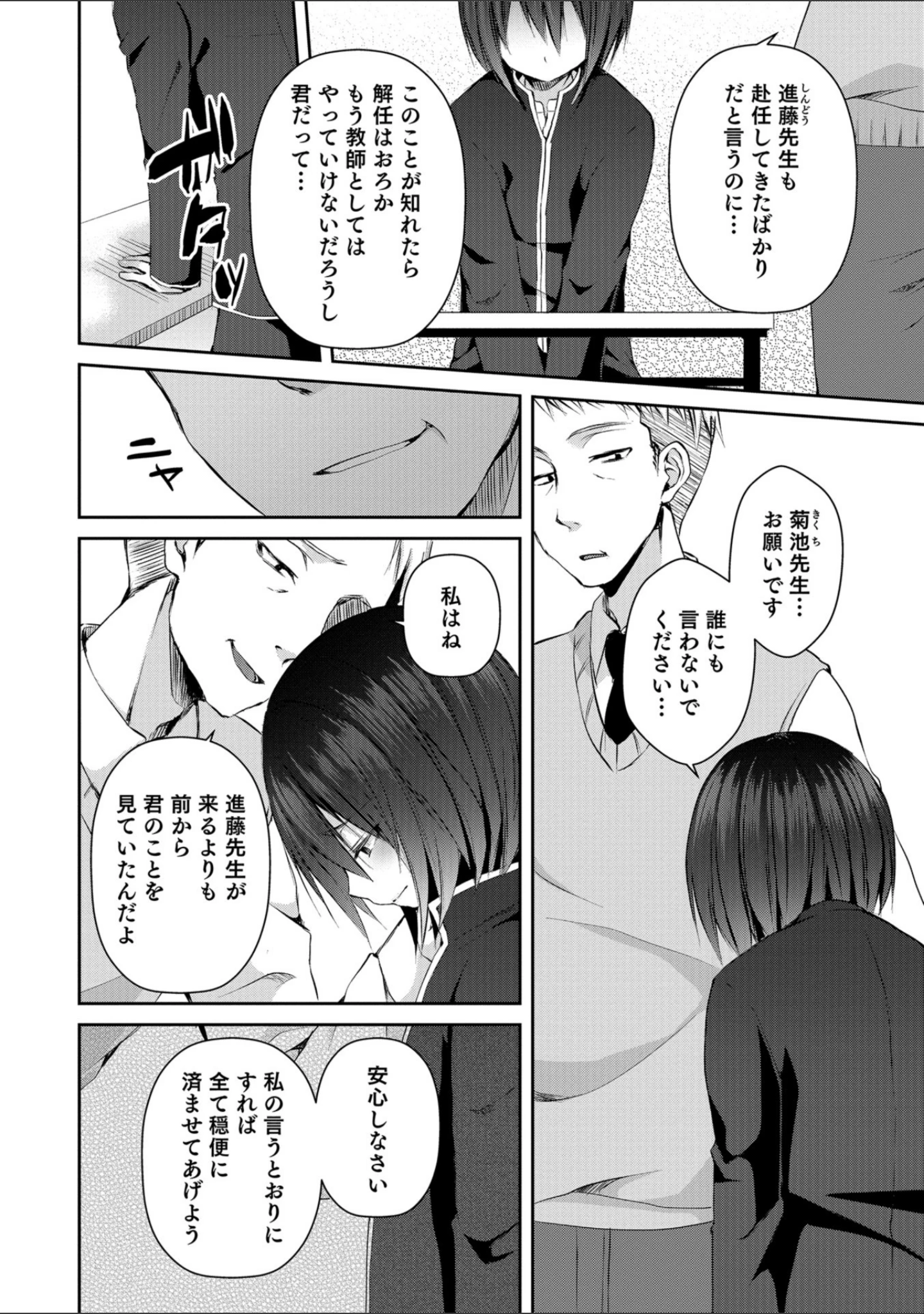 「男の娘HELL’S GATE 3」（えるたすく） 試し読み 10ページ目