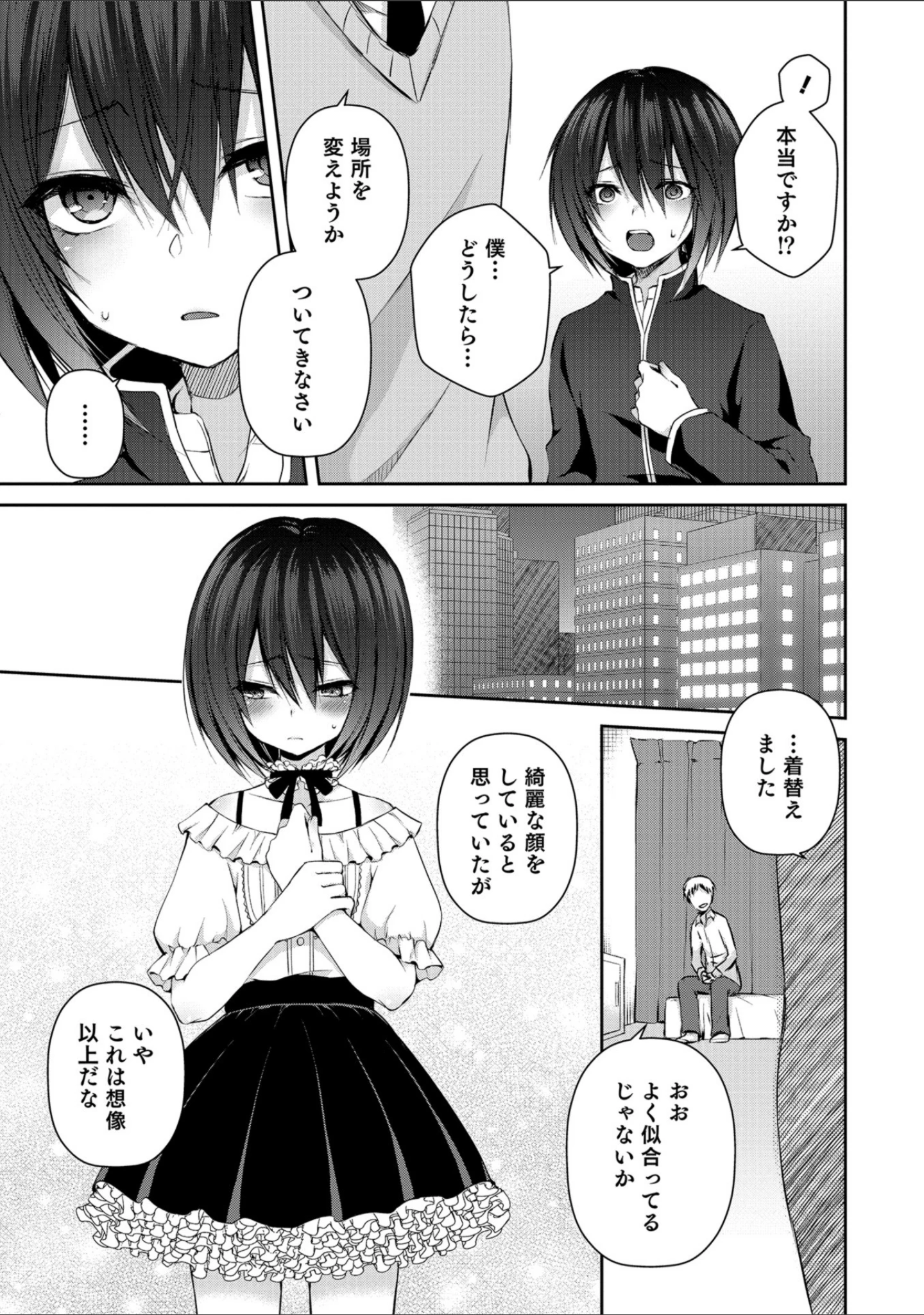 「男の娘HELL’S GATE 3」（えるたすく） 試し読み 11ページ目