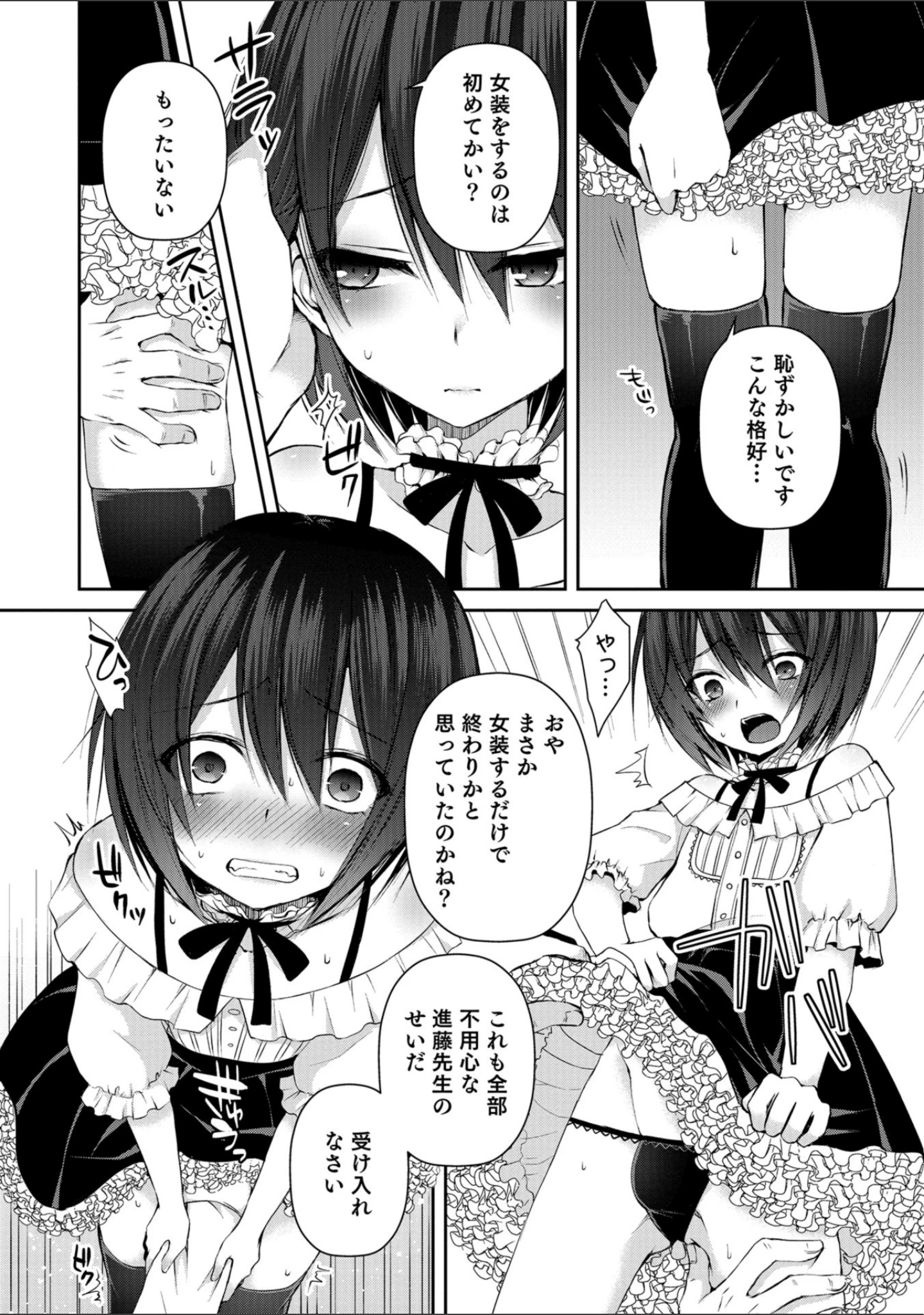 「男の娘HELL’S GATE 3」（えるたすく） 試し読み 12ページ目