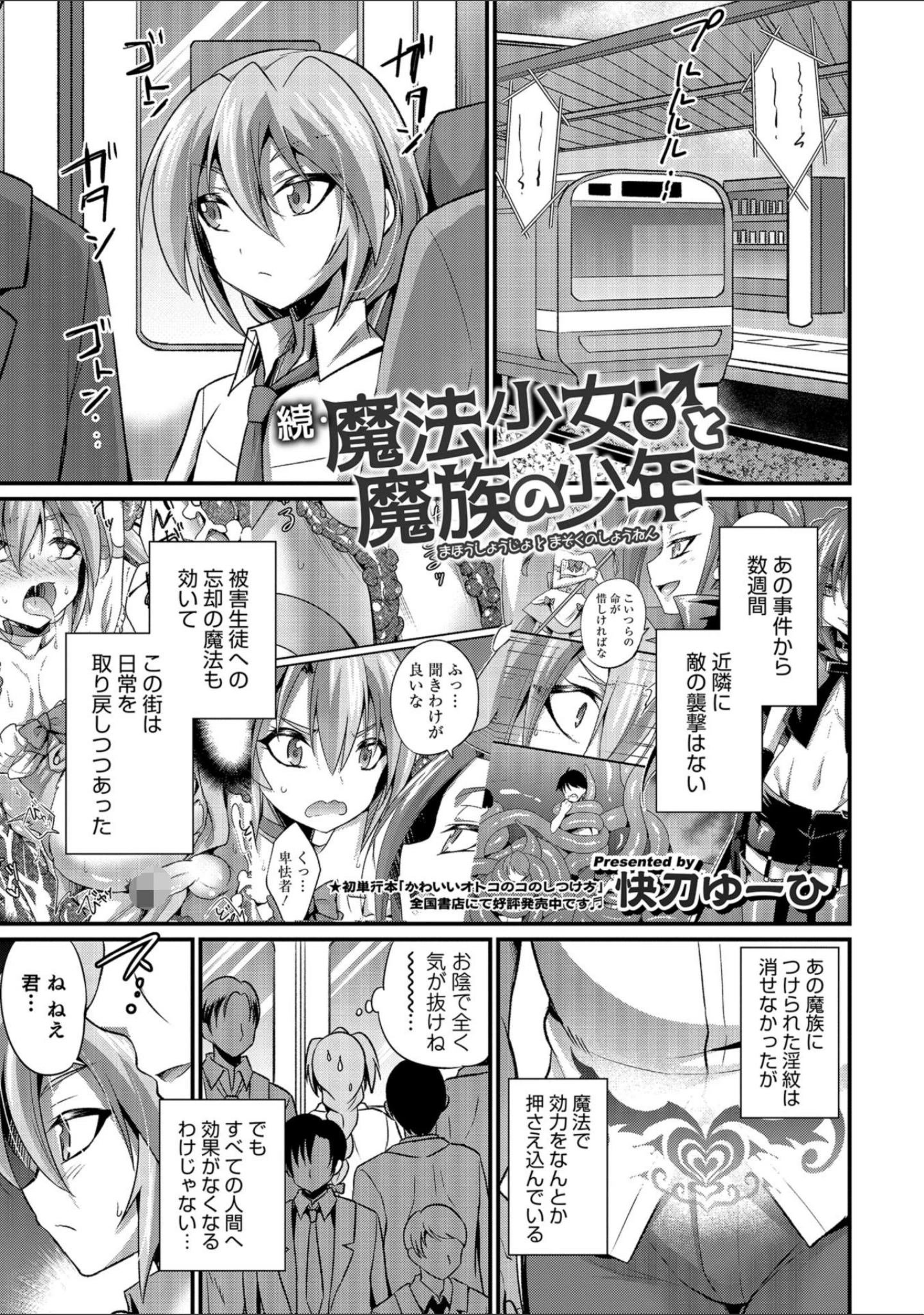 「男の娘HELL’S GATE 3」（えるたすく） 試し読み 13ページ目