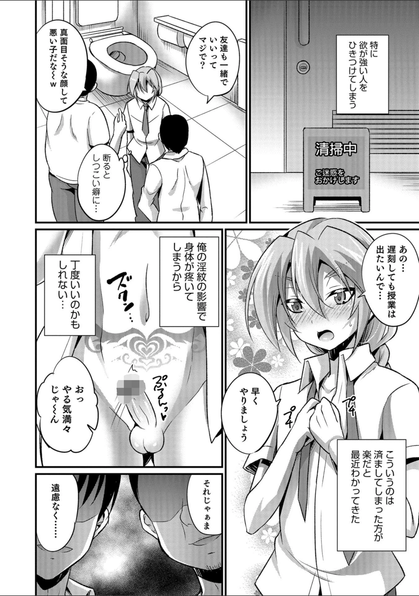 「男の娘HELL’S GATE 3」（えるたすく） 試し読み 14ページ目