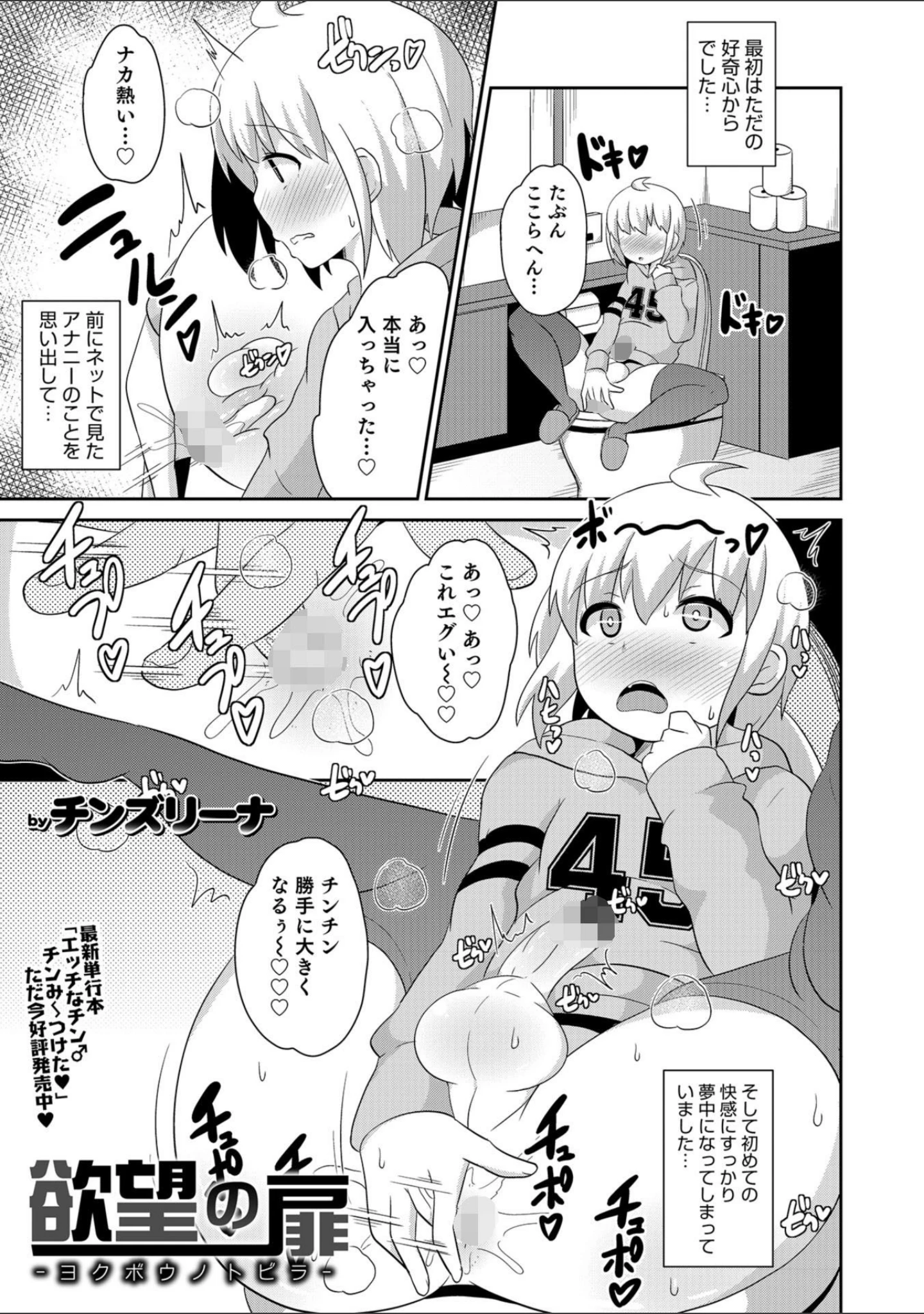 「男の娘HELL’S GATE 3」（えるたすく） 試し読み 17ページ目