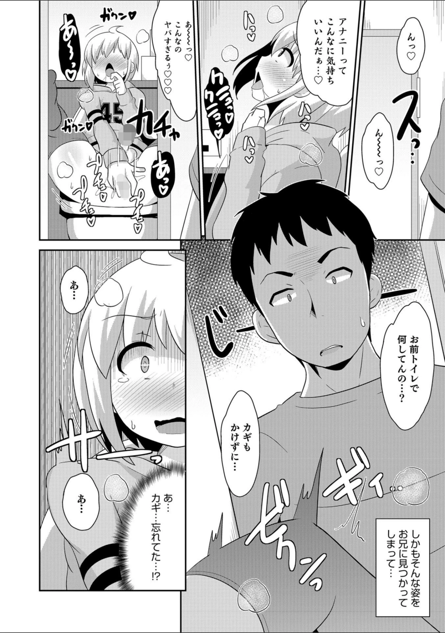 「男の娘HELL’S GATE 3」（えるたすく） 試し読み 18ページ目