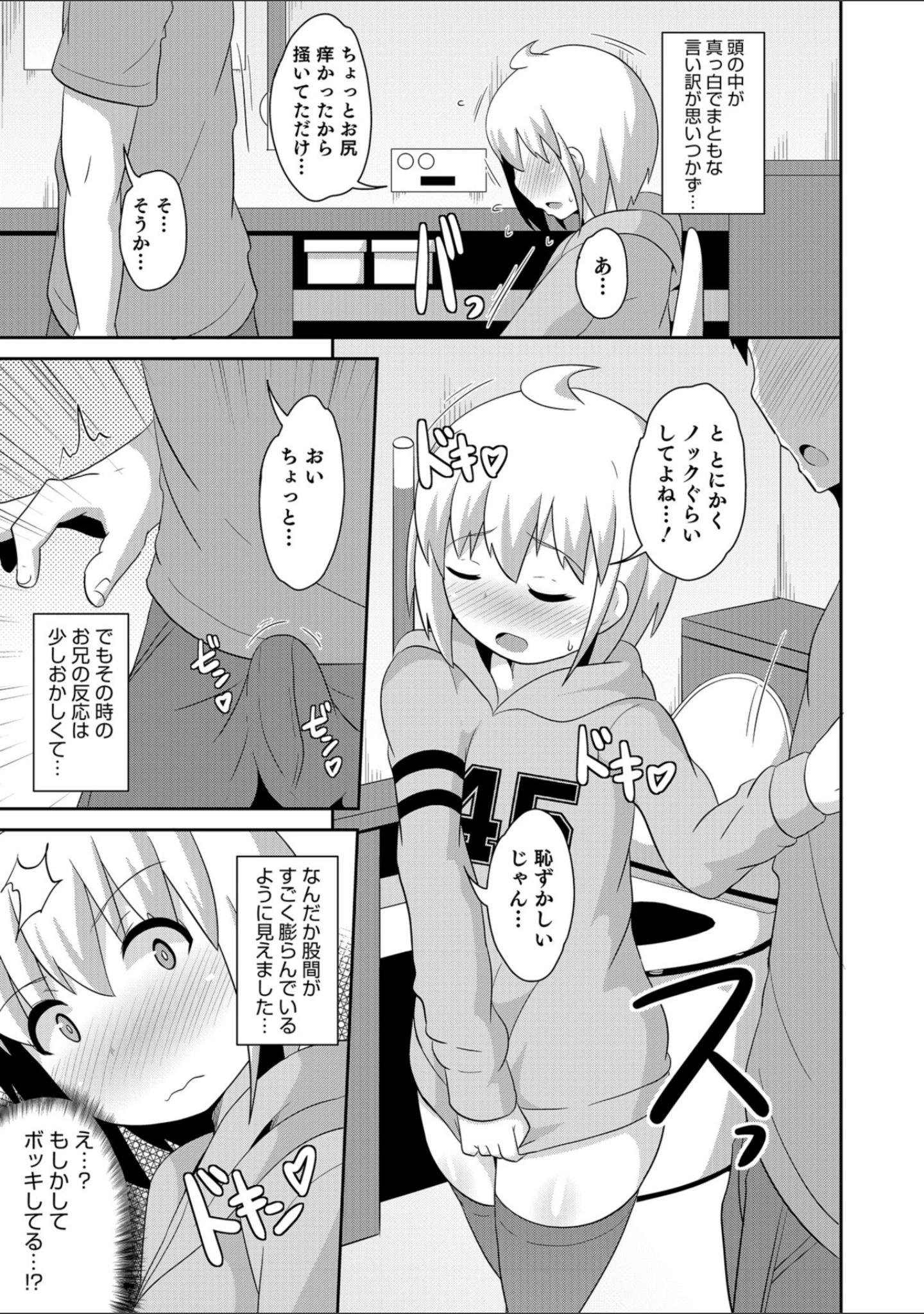 「男の娘HELL’S GATE 3」（えるたすく） 試し読み 19ページ目