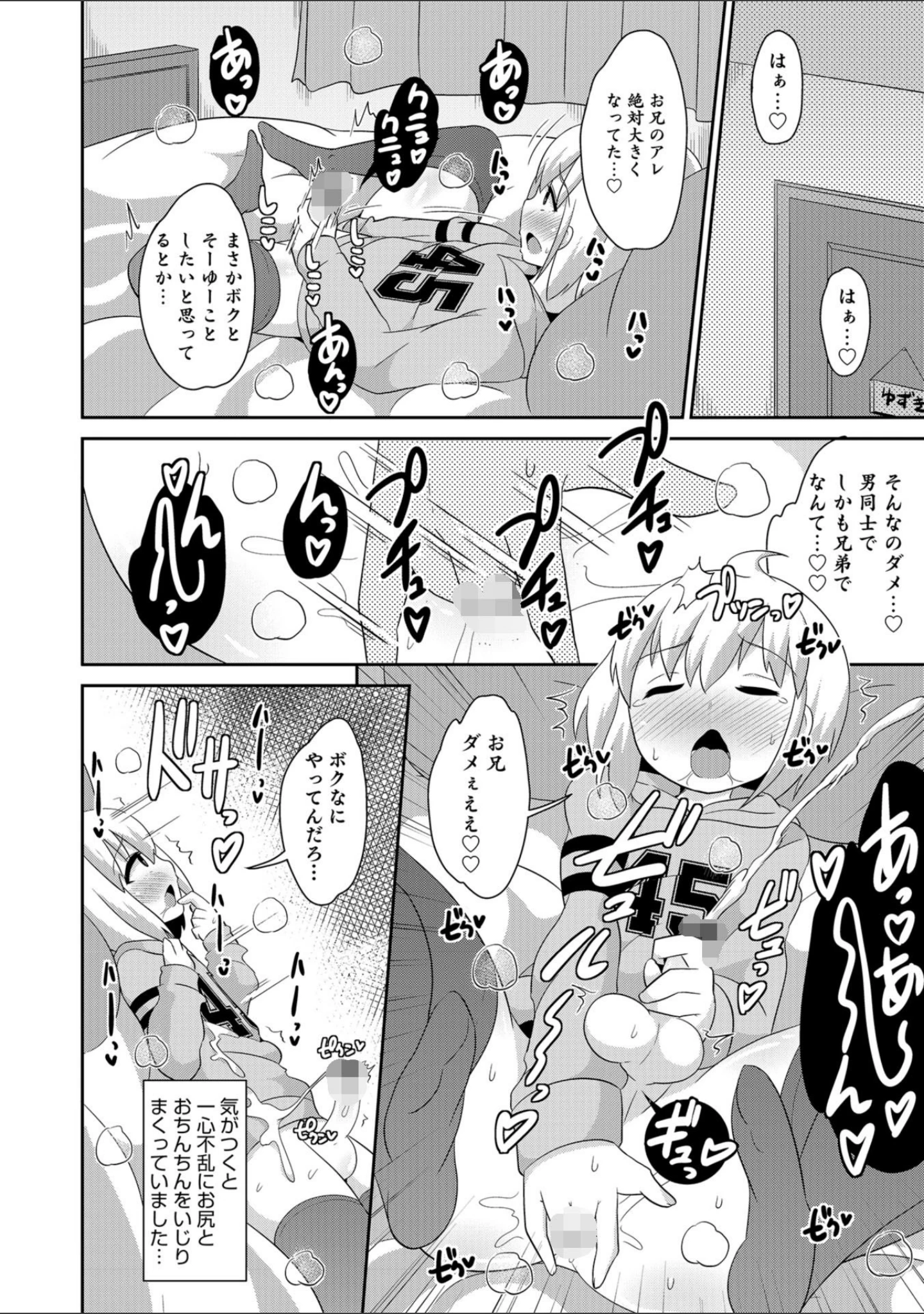 「男の娘HELL’S GATE 3」（えるたすく） 試し読み 20ページ目