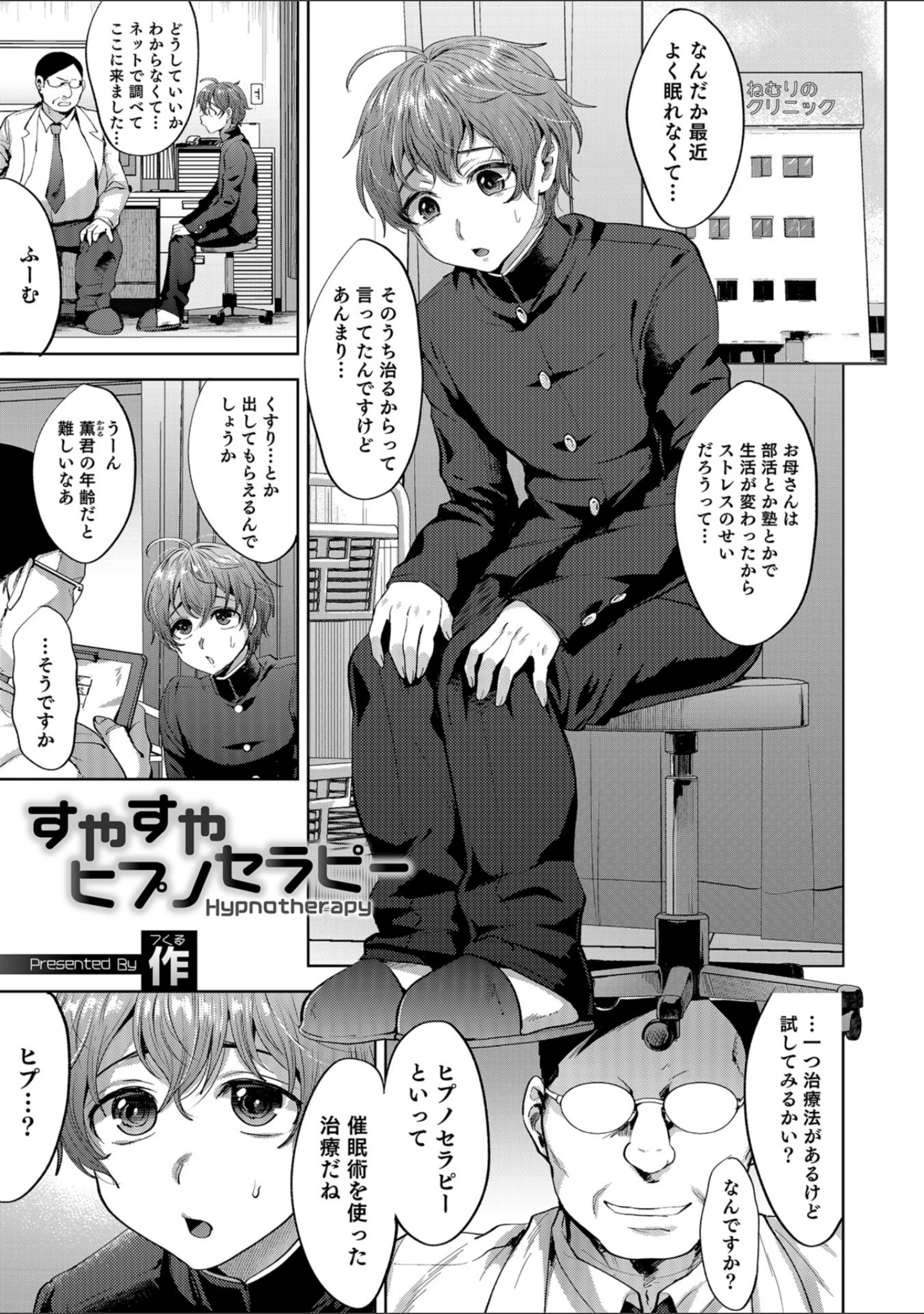 「男の娘HELL’S GATE 3」（えるたすく） 試し読み 21ページ目