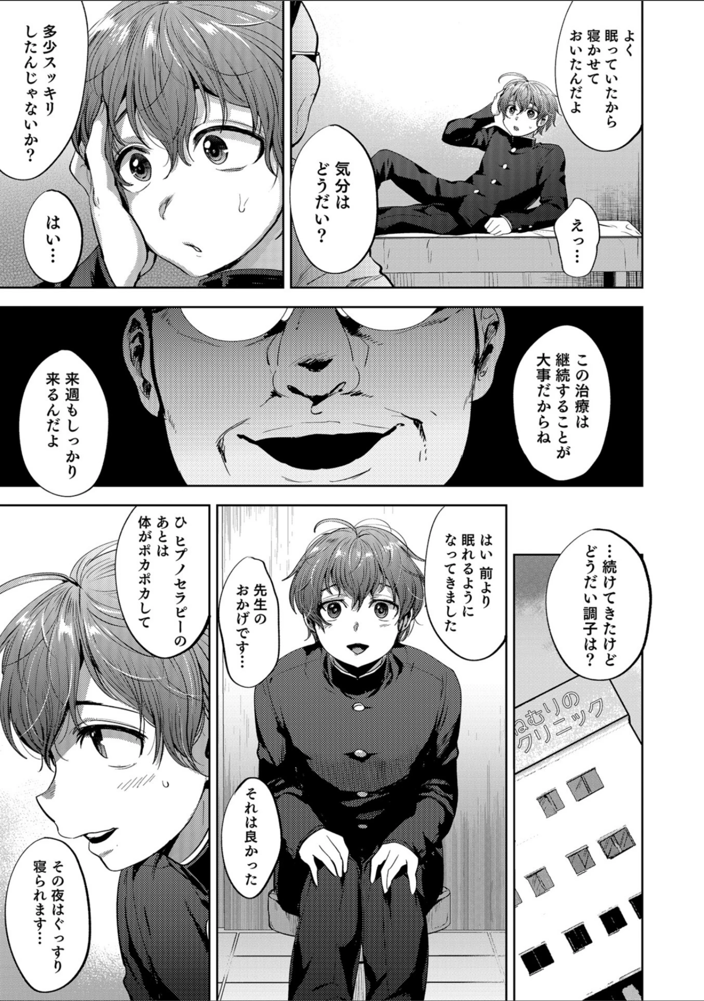 「男の娘HELL’S GATE 3」（えるたすく） 試し読み 23ページ目