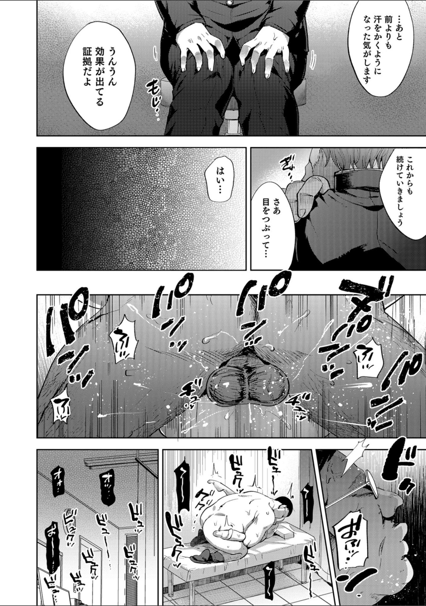「男の娘HELL’S GATE 3」（えるたすく） 試し読み 24ページ目