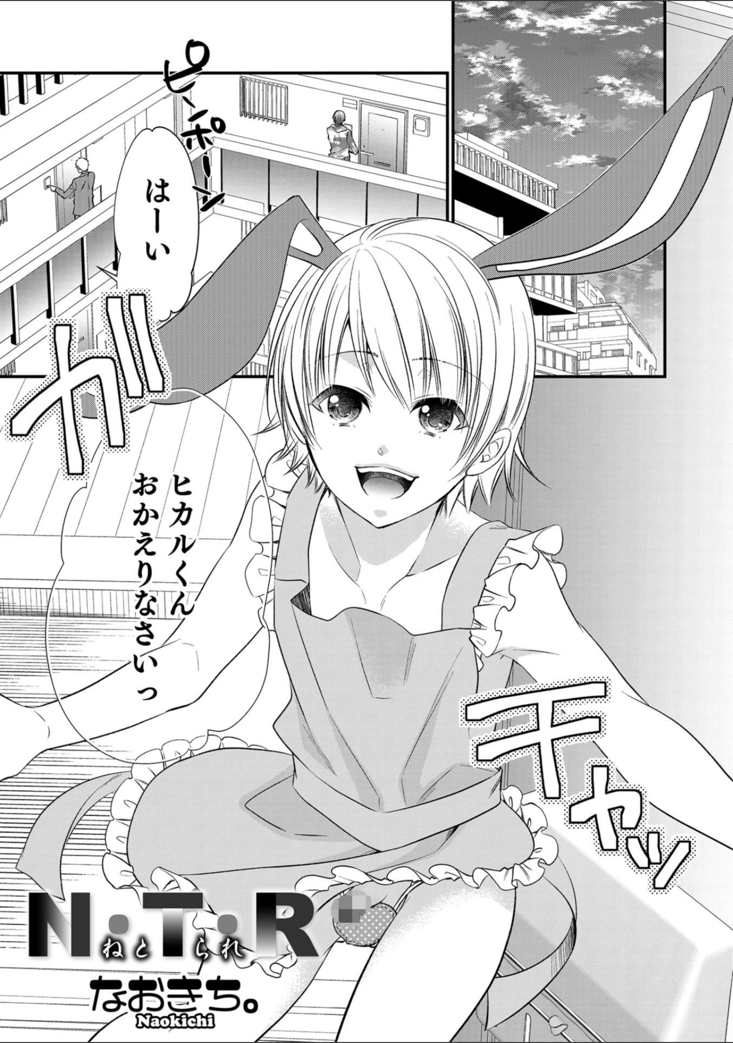 「男の娘HELL’S GATE 3」（えるたすく） 試し読み 25ページ目