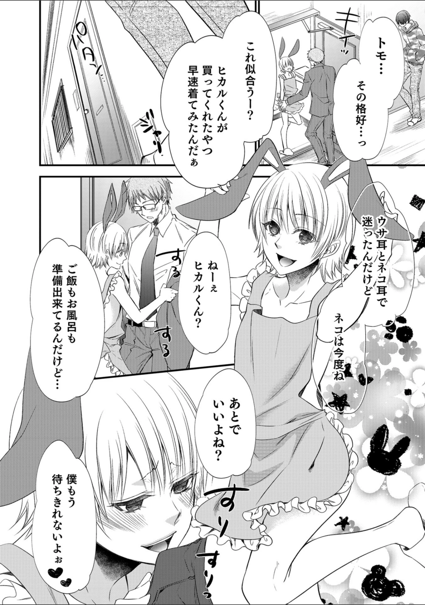 「男の娘HELL’S GATE 3」（えるたすく） 試し読み 26ページ目
