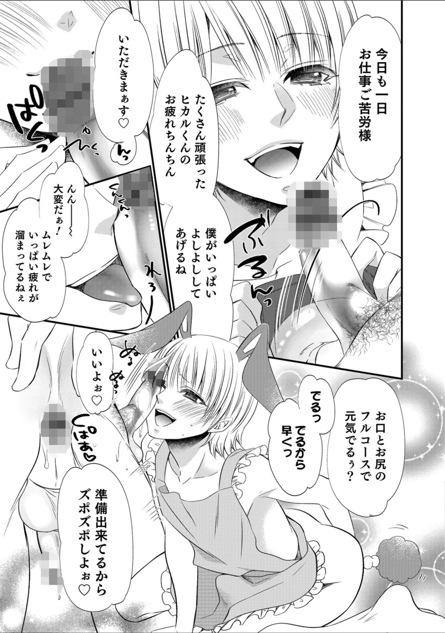 「男の娘HELL’S GATE 3」（えるたすく） 試し読み 27ページ目