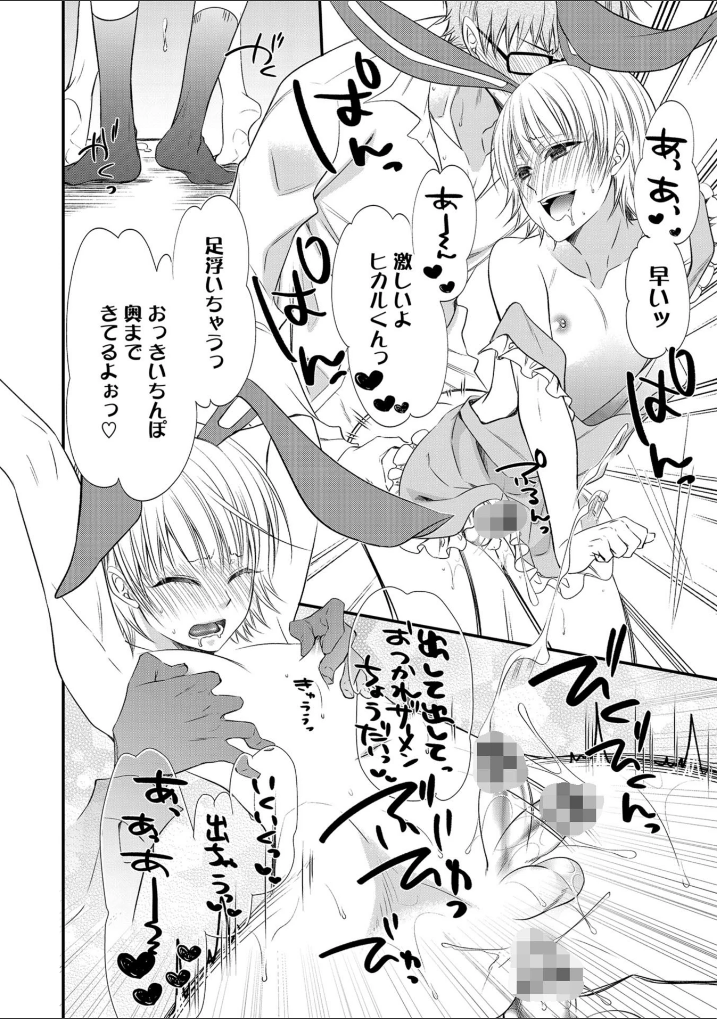 「男の娘HELL’S GATE 3」（えるたすく） 試し読み 28ページ目