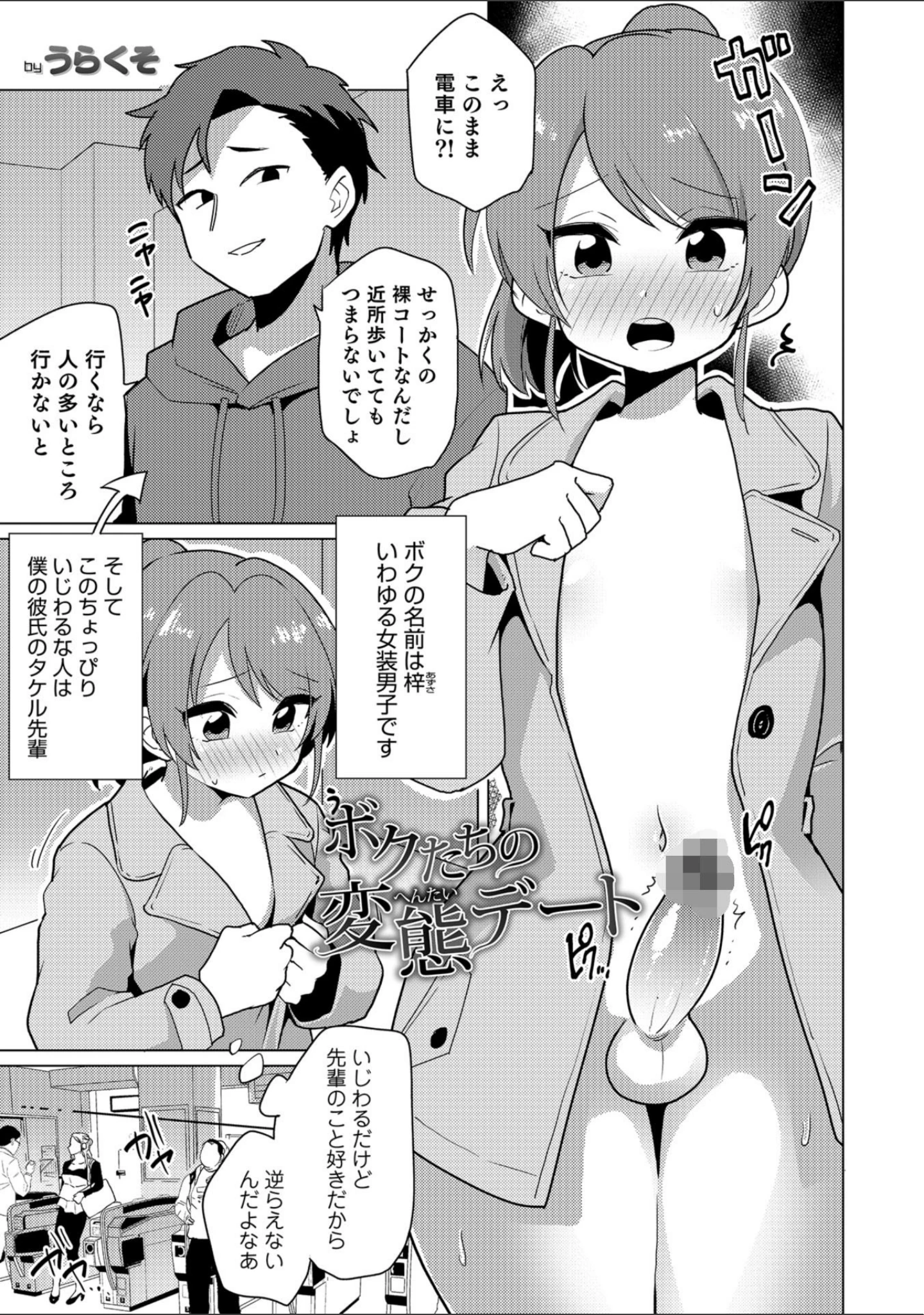 「男の娘HELL’S GATE 3」（えるたすく） 試し読み 29ページ目