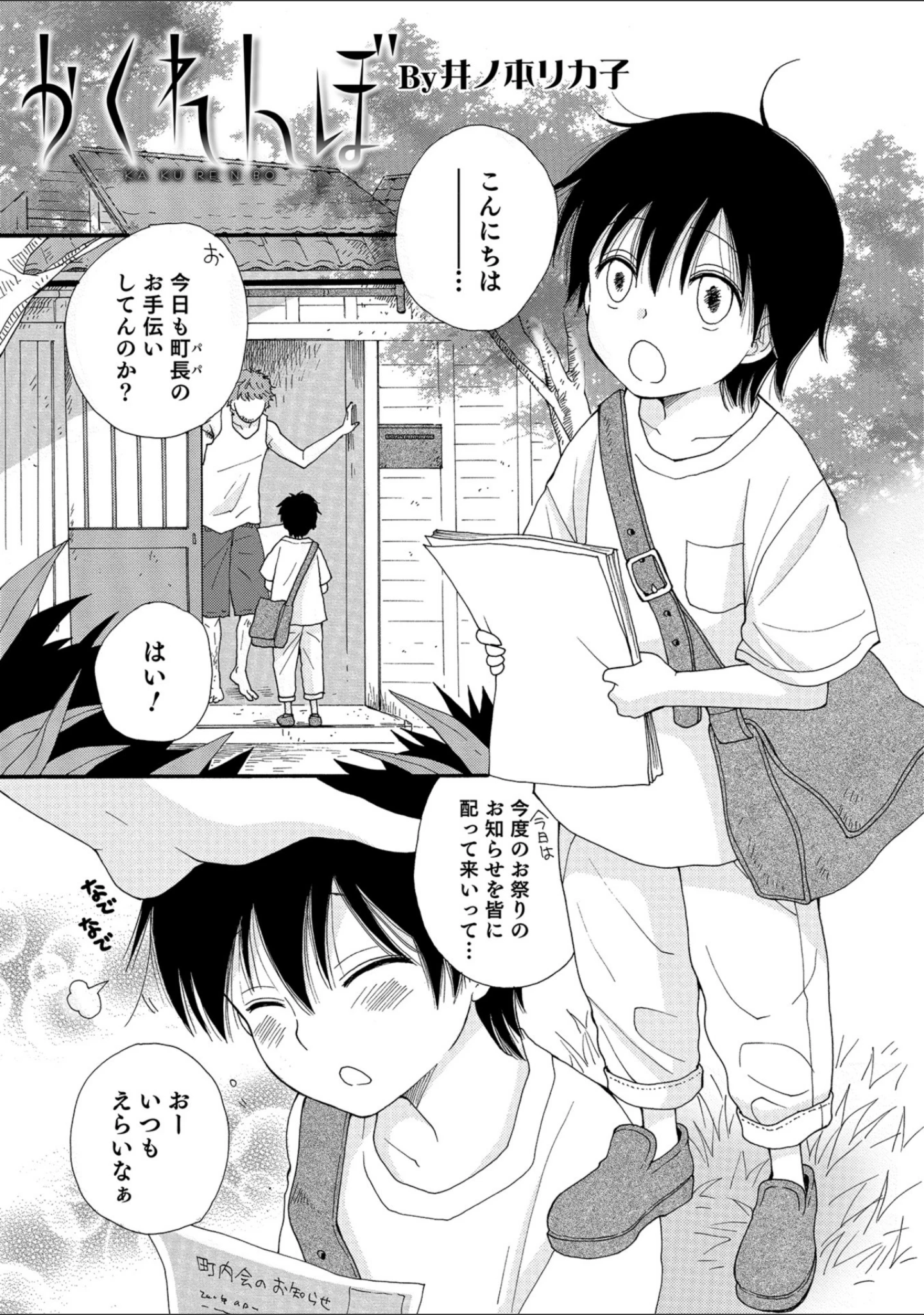 「男の娘HELL’S GATE 3」（えるたすく） 試し読み 33ページ目