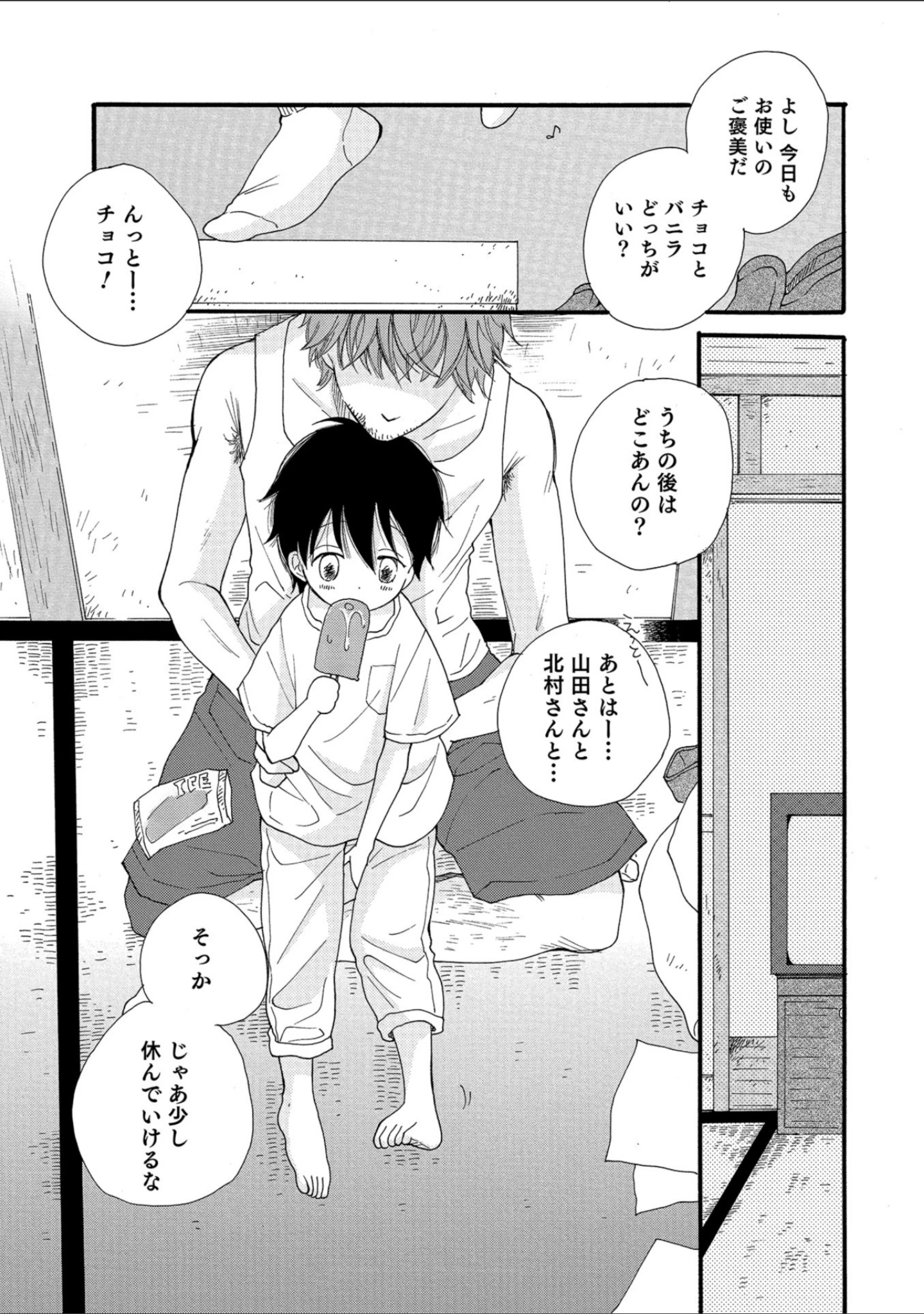 「男の娘HELL’S GATE 3」（えるたすく） 試し読み 34ページ目