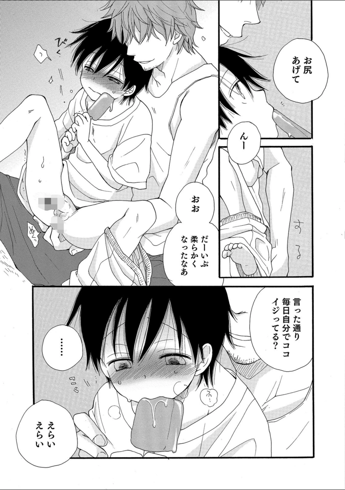 「男の娘HELL’S GATE 3」（えるたすく） 試し読み 35ページ目