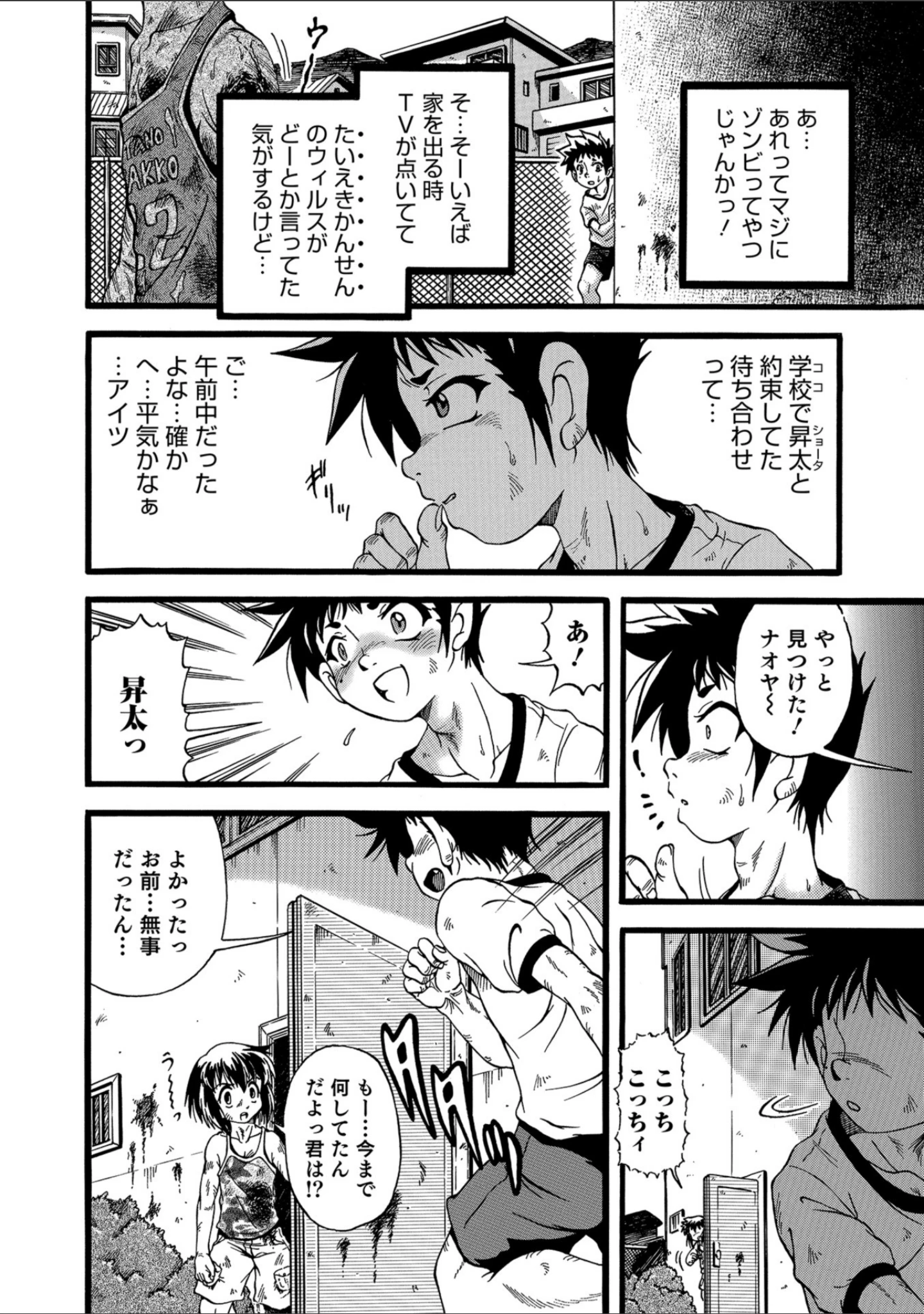 「男の娘HELL’S GATE 3」（えるたすく） 試し読み 38ページ目