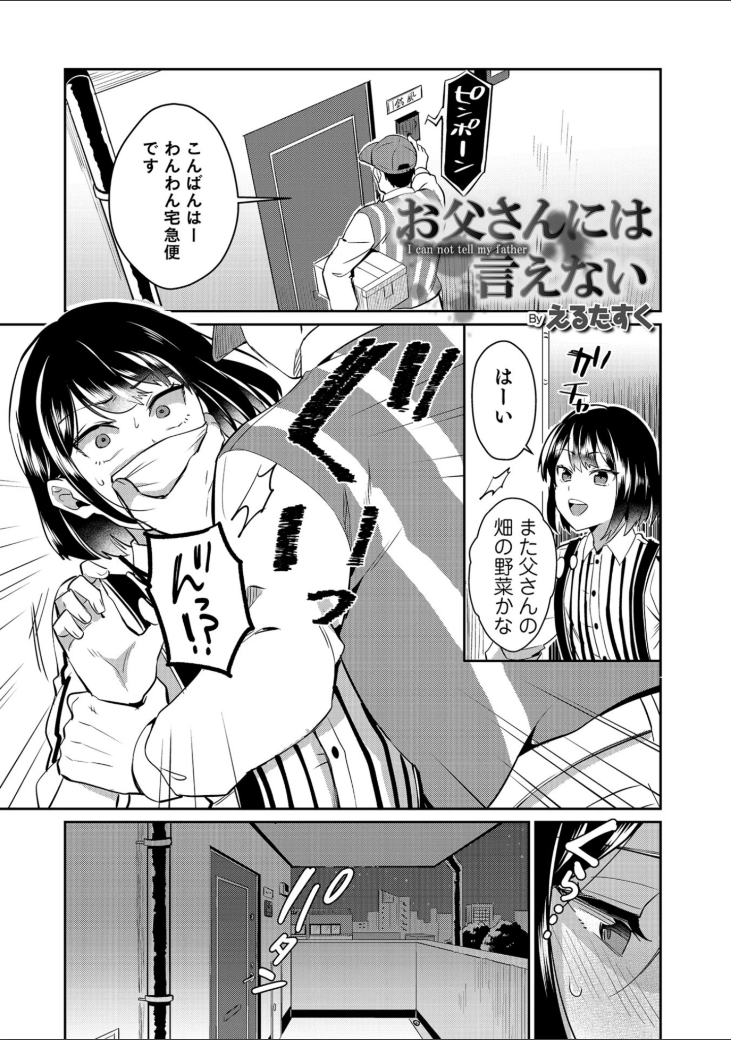 「男の娘HELL’S GATE 3」（えるたすく） 試し読み 5ページ目