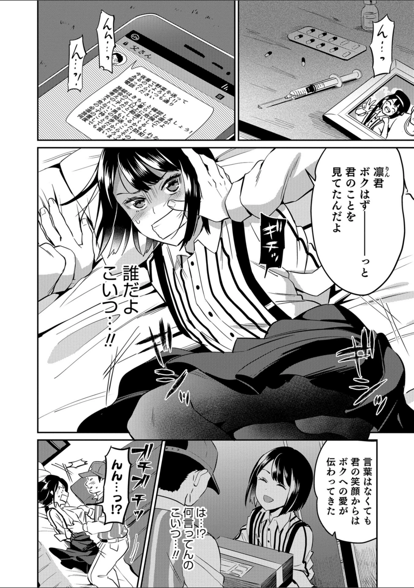 「男の娘HELL’S GATE 3」（えるたすく） 試し読み 6ページ目
