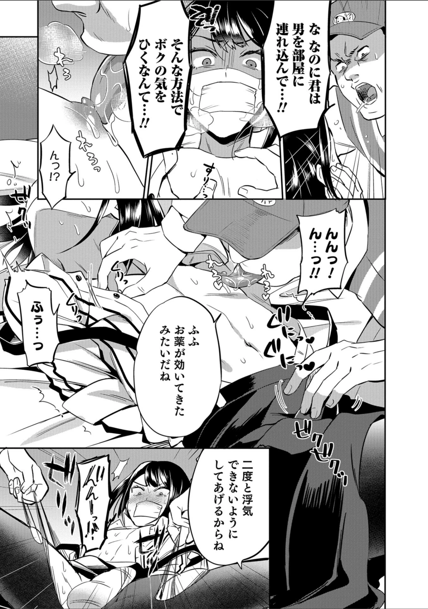 「男の娘HELL’S GATE 3」（えるたすく） 試し読み 7ページ目