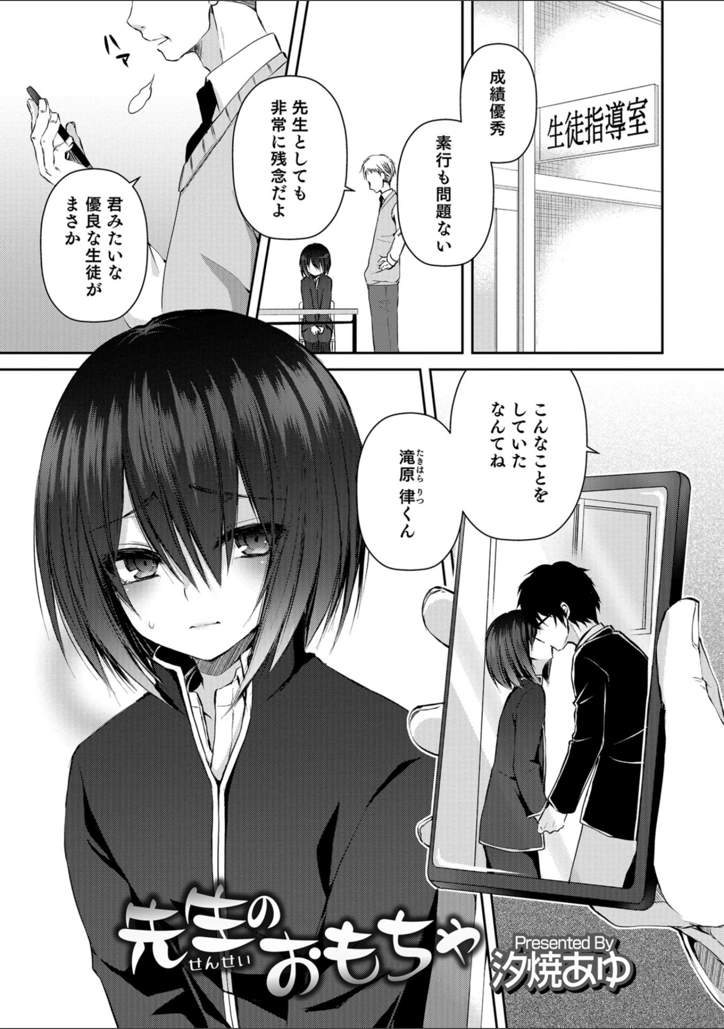 「男の娘HELL’S GATE 3」（えるたすく） 試し読み 9ページ目