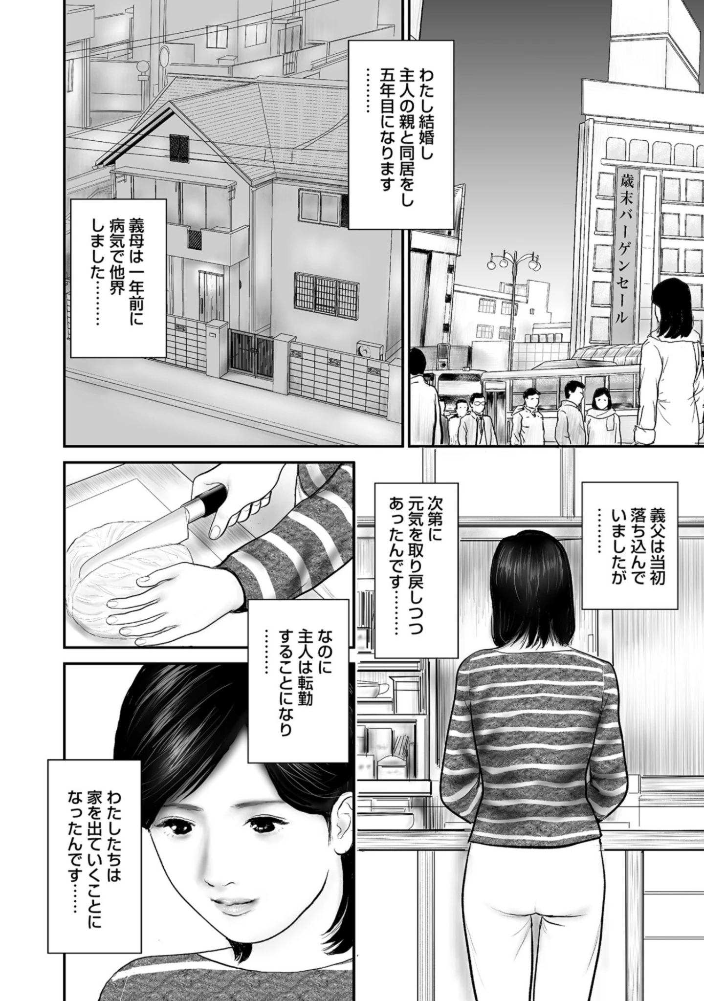 「しろうと人妻 最高に尽くしてあげる」（鈴木ひろみち） 試し読み 4ページ目