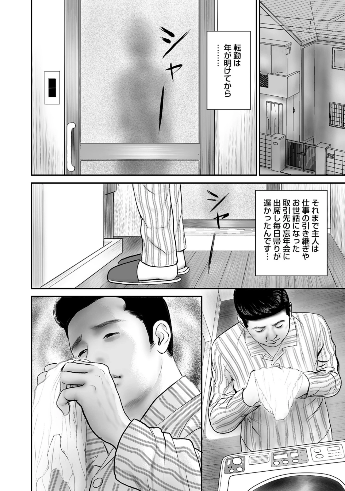 「しろうと人妻 最高に尽くしてあげる」（鈴木ひろみち） 試し読み 6ページ目