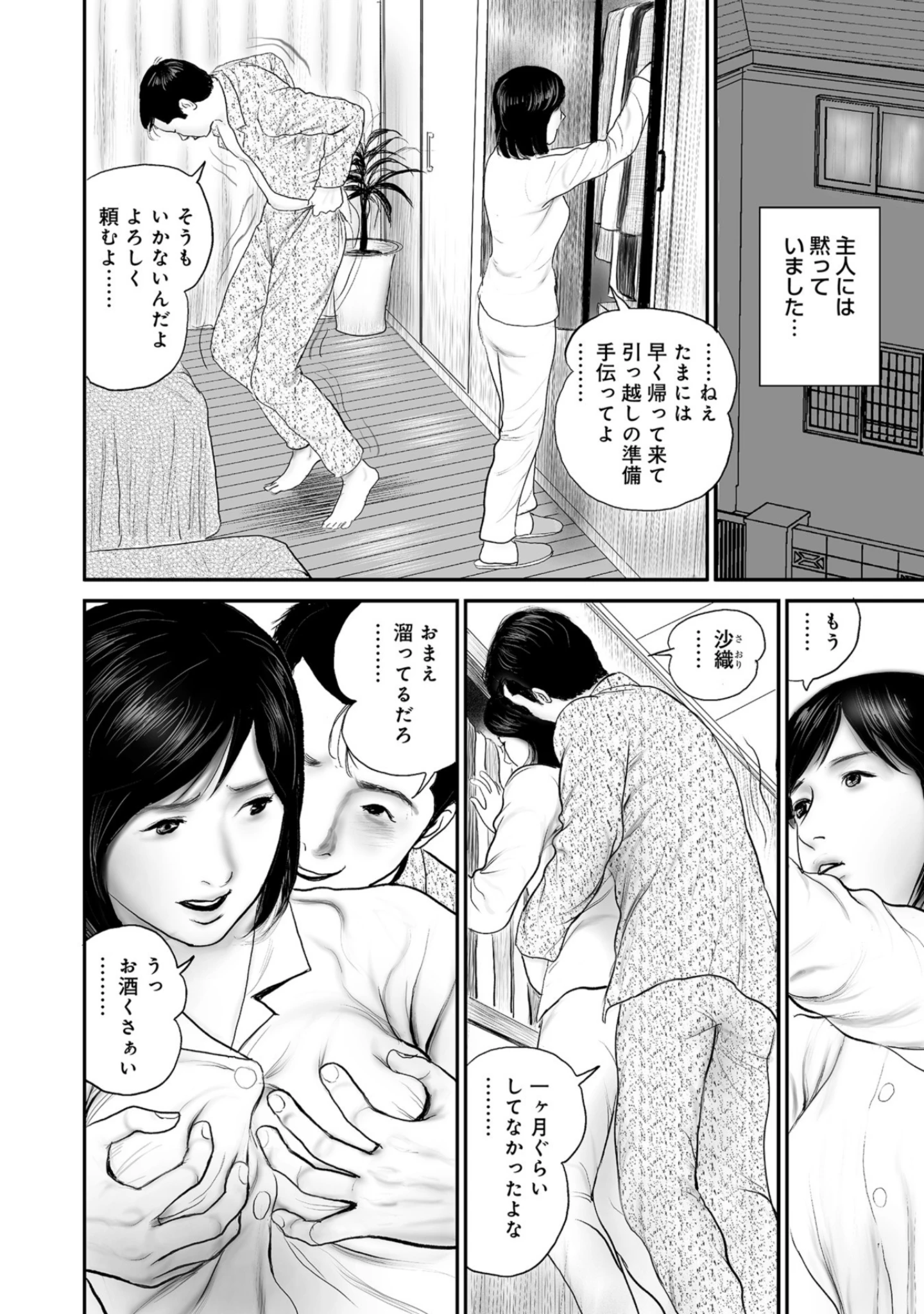 「しろうと人妻 最高に尽くしてあげる」（鈴木ひろみち） 試し読み 8ページ目