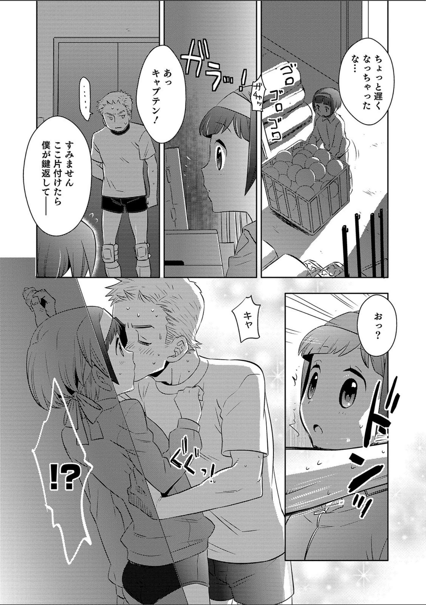 「ゆうやけ女装団地」（稲葉COZY） 試し読み 10ページ目