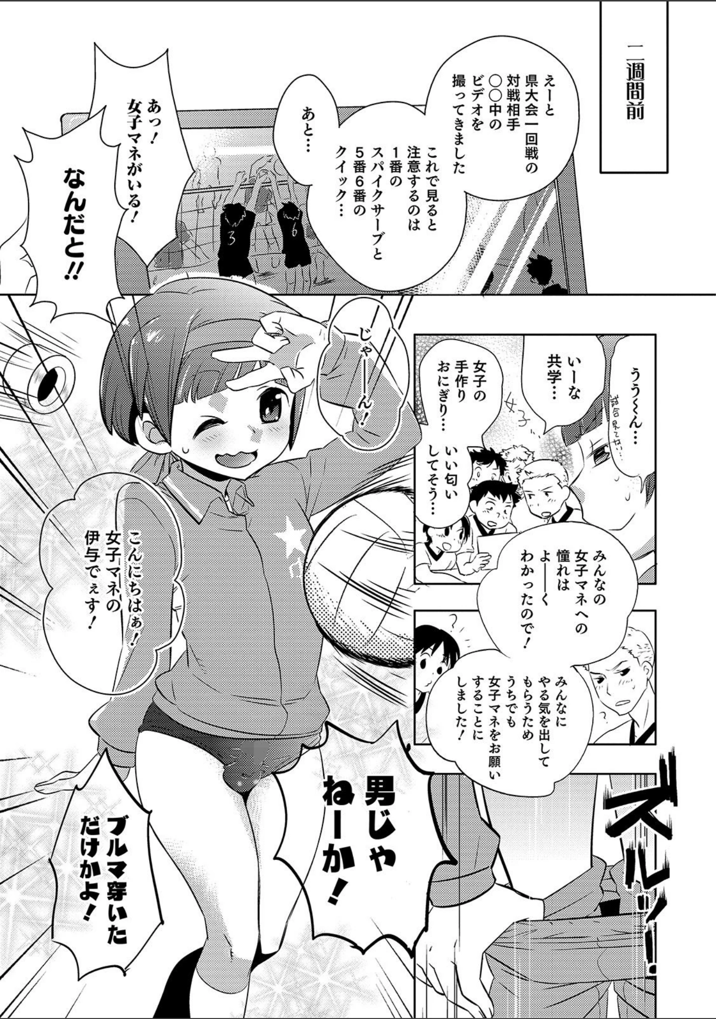 「ゆうやけ女装団地」（稲葉COZY） 試し読み 7ページ目