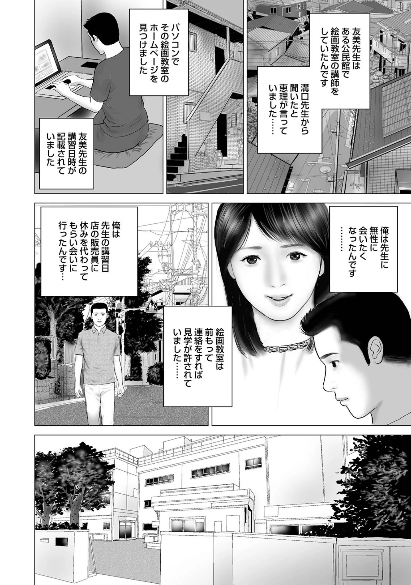 「禁断の性に溺れたしろうと美人妻」（鈴木ひろみち） 試し読み 10ページ目