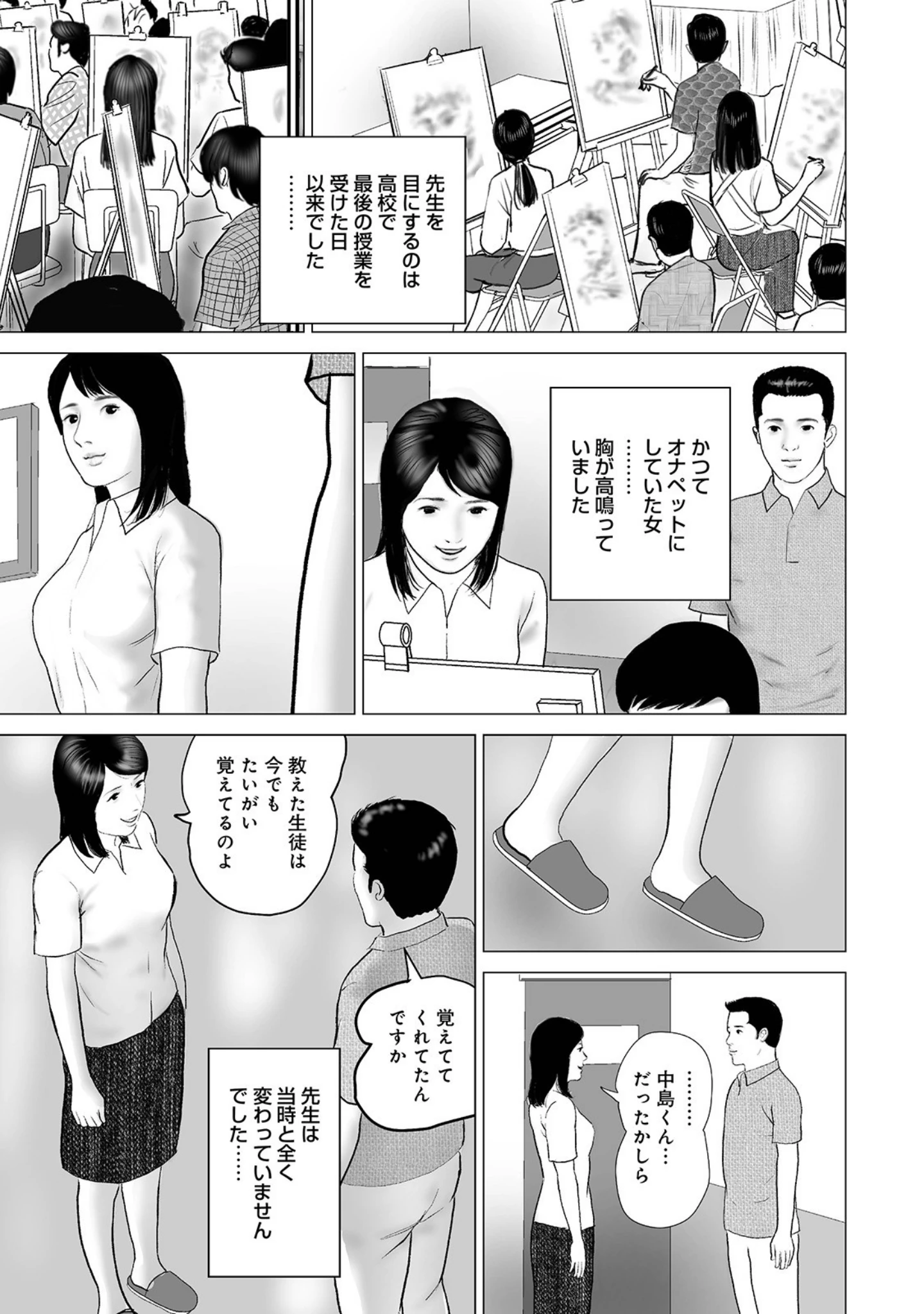 「禁断の性に溺れたしろうと美人妻」（鈴木ひろみち） 試し読み 11ページ目