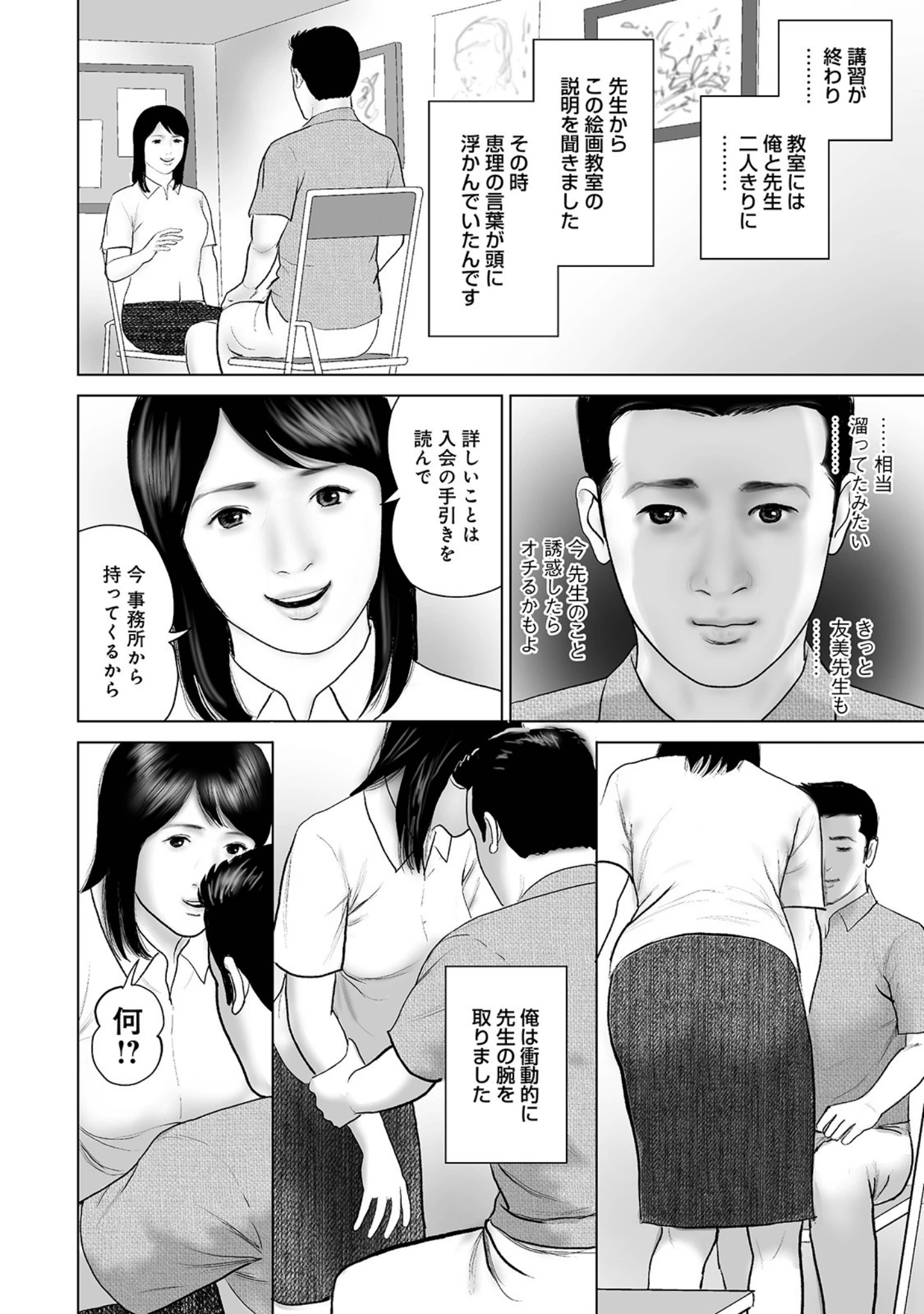 「禁断の性に溺れたしろうと美人妻」（鈴木ひろみち） 試し読み 12ページ目